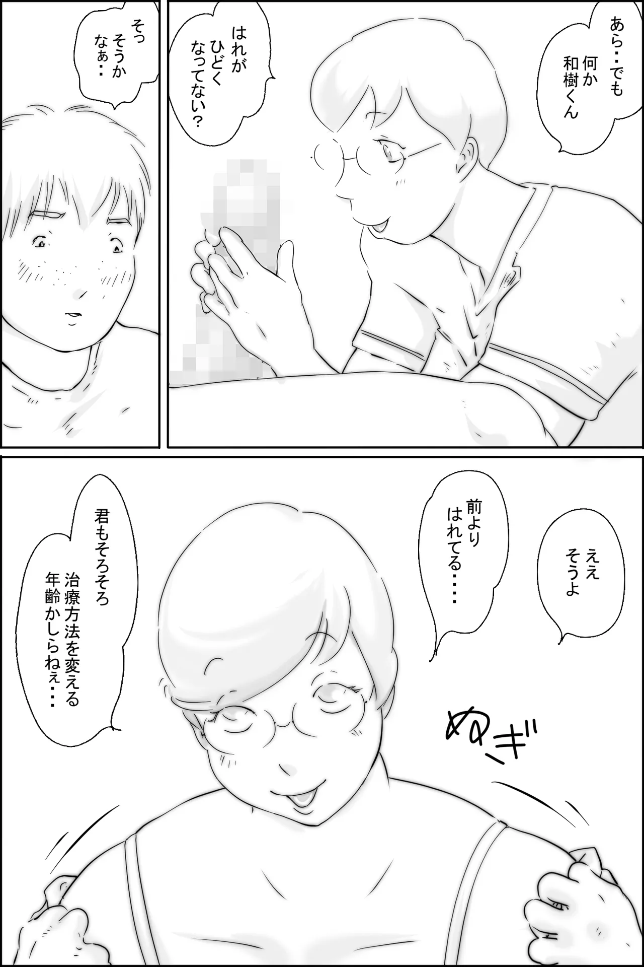 Zenmai kourogi page 6 full