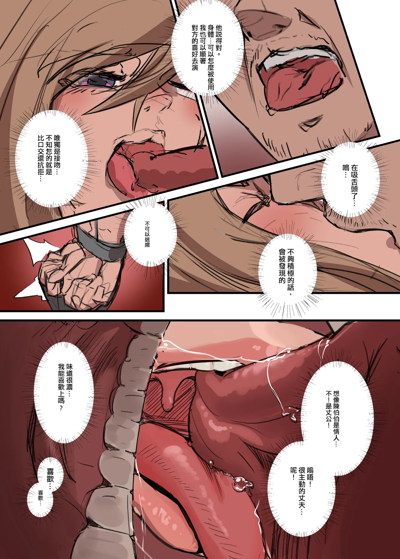 零珠 - 直立一字馬式舌吻 page 7 full