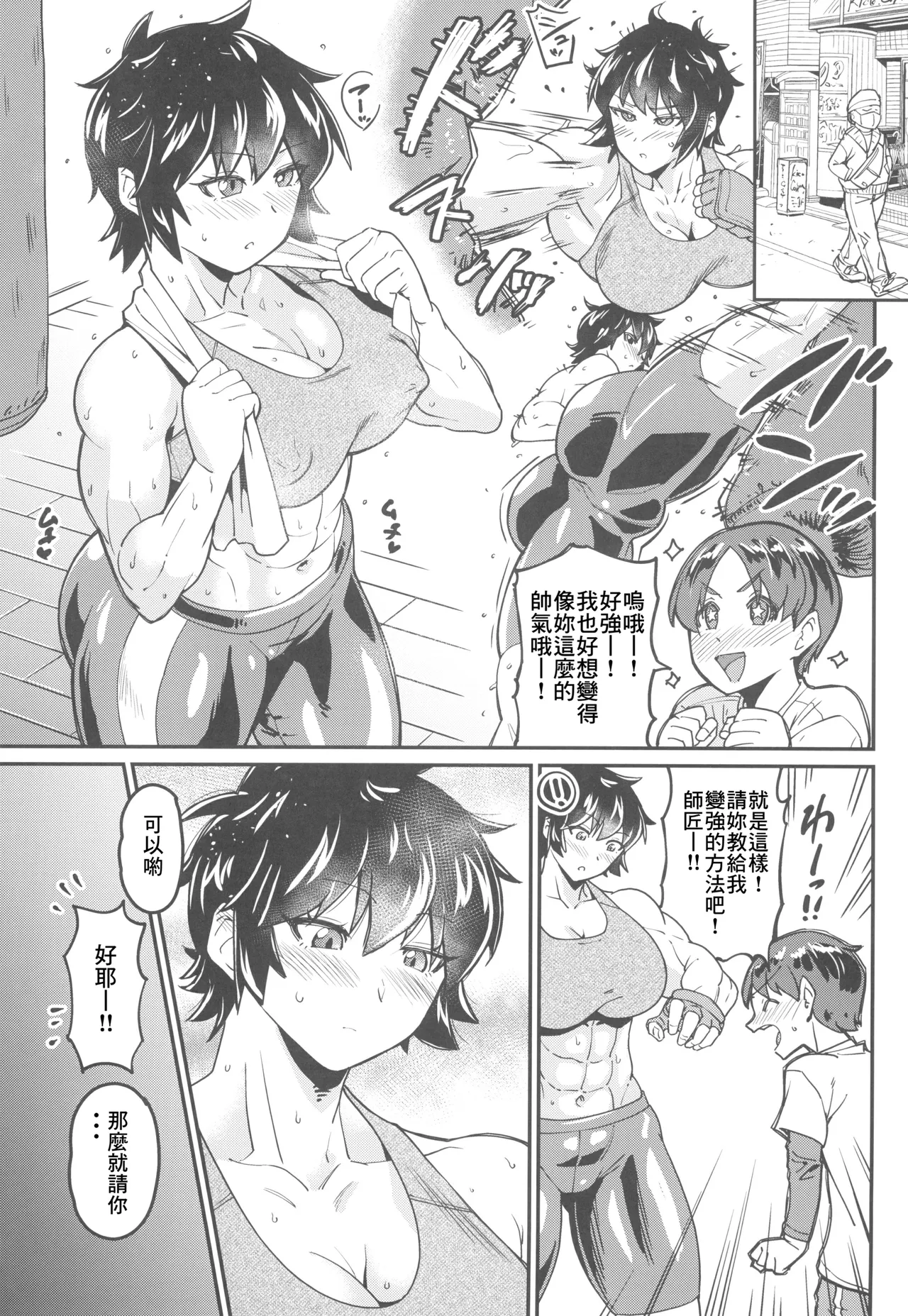 Boku ni Shishou ga Dekita! page 3 full