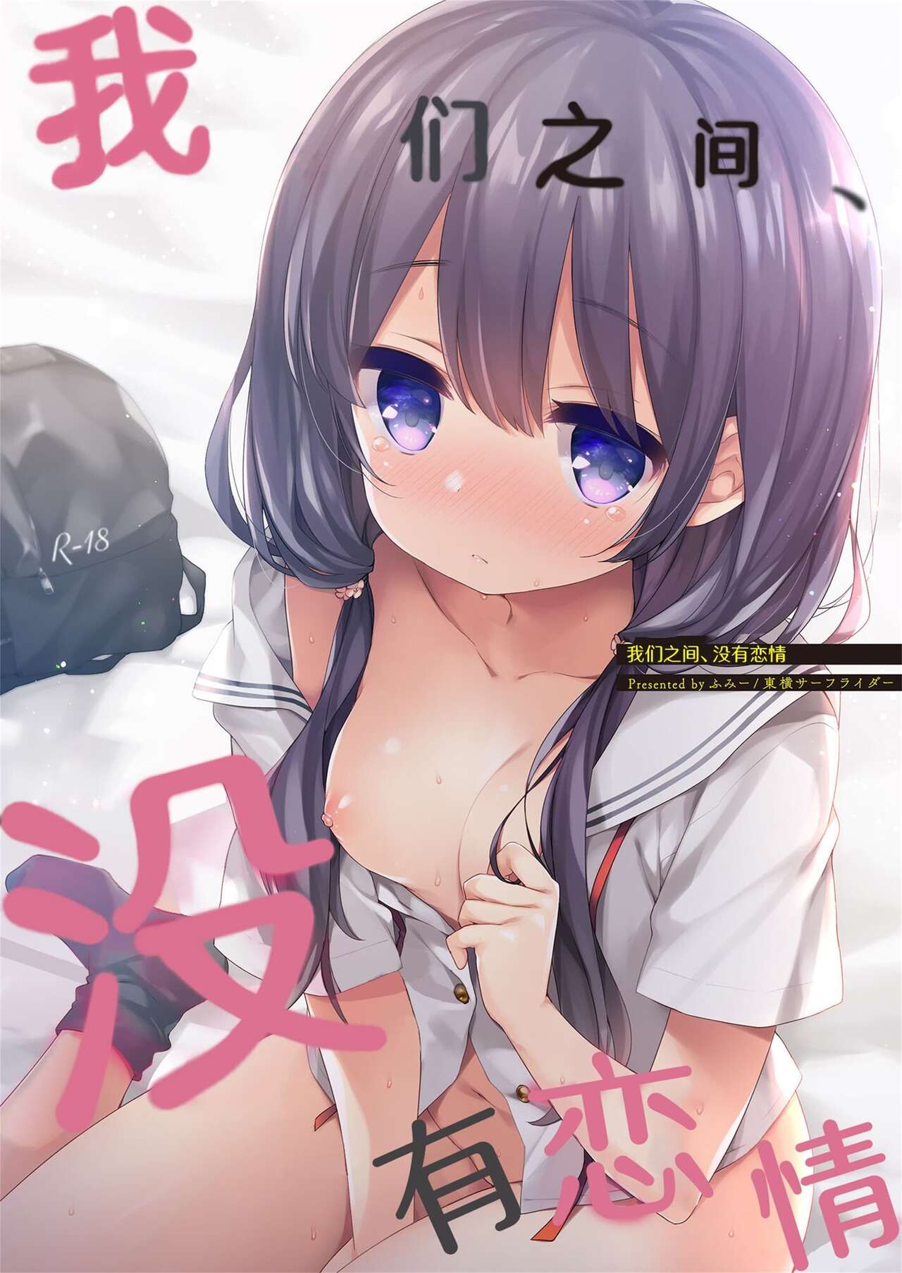 Boku-tachi wa, page 1 full