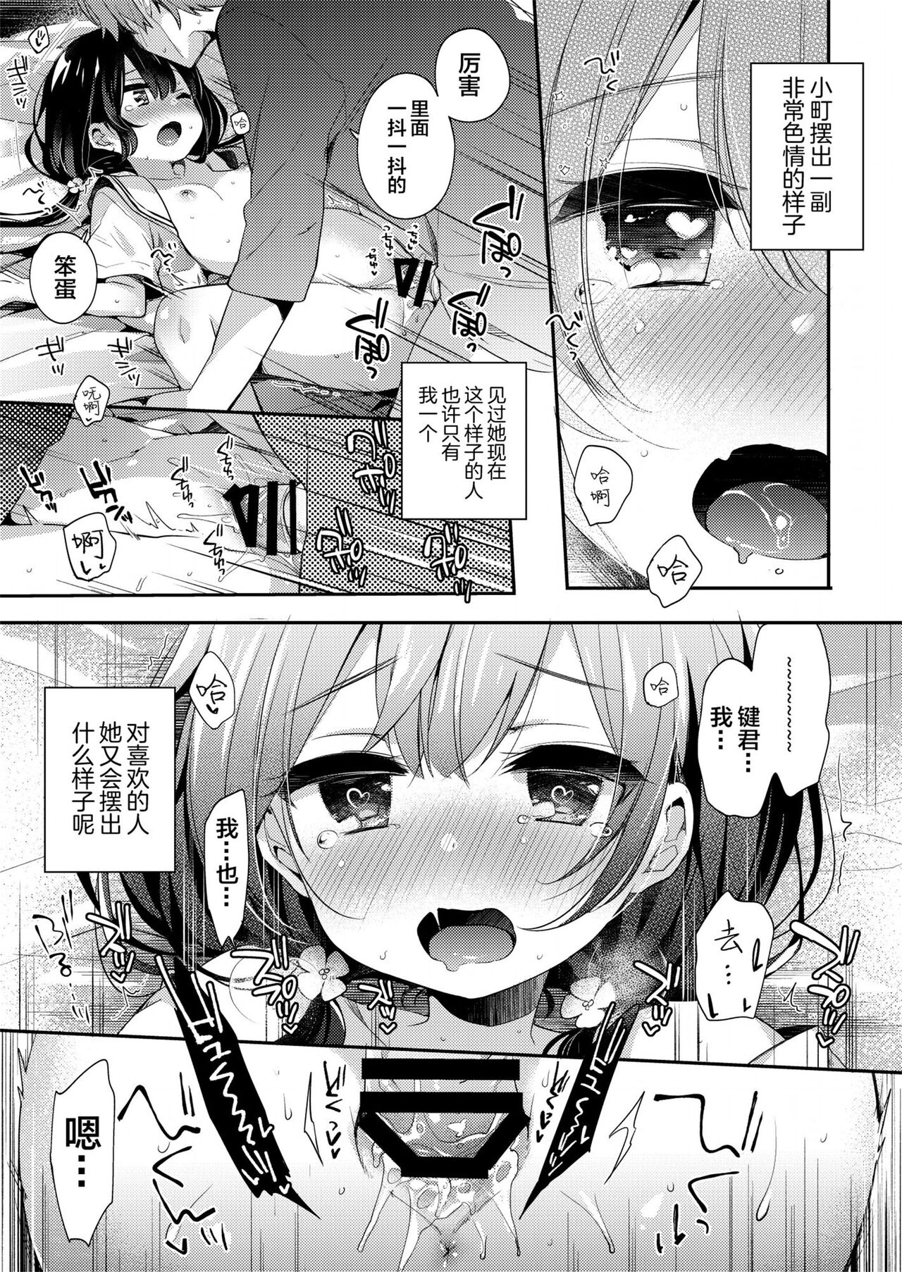 Boku-tachi wa, page 4 full