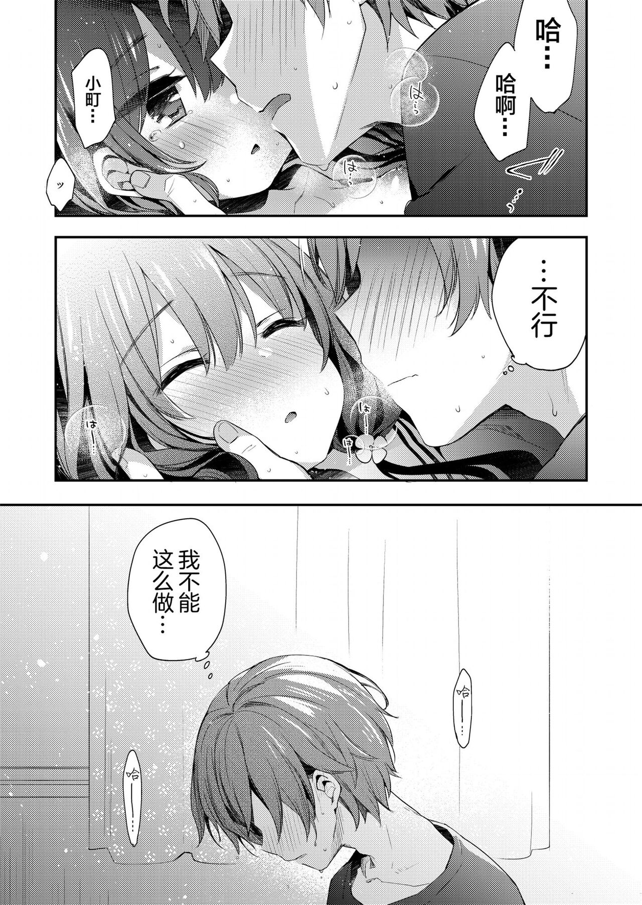 Boku-tachi wa, page 5 full