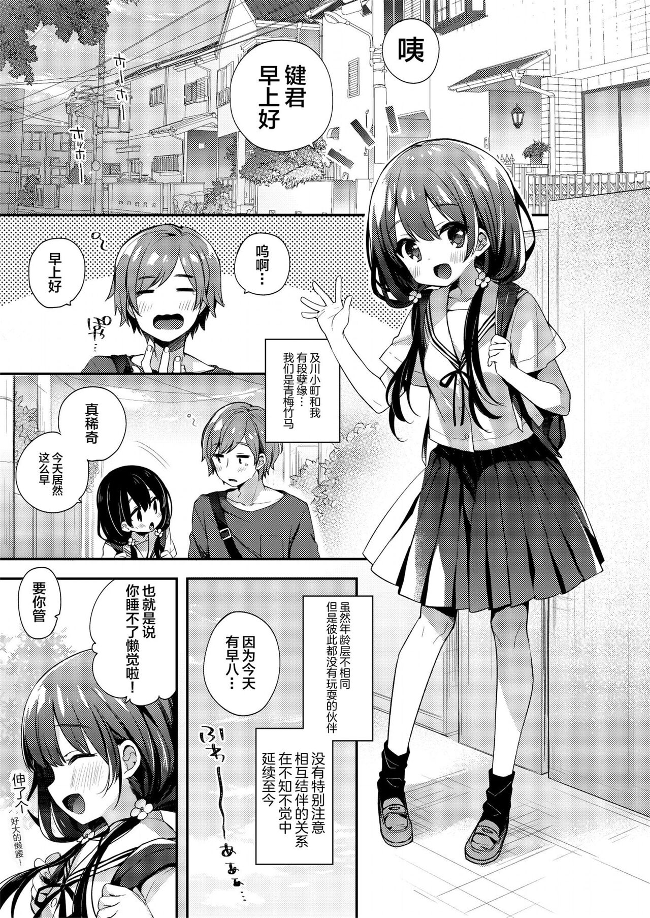 Boku-tachi wa, page 8 full