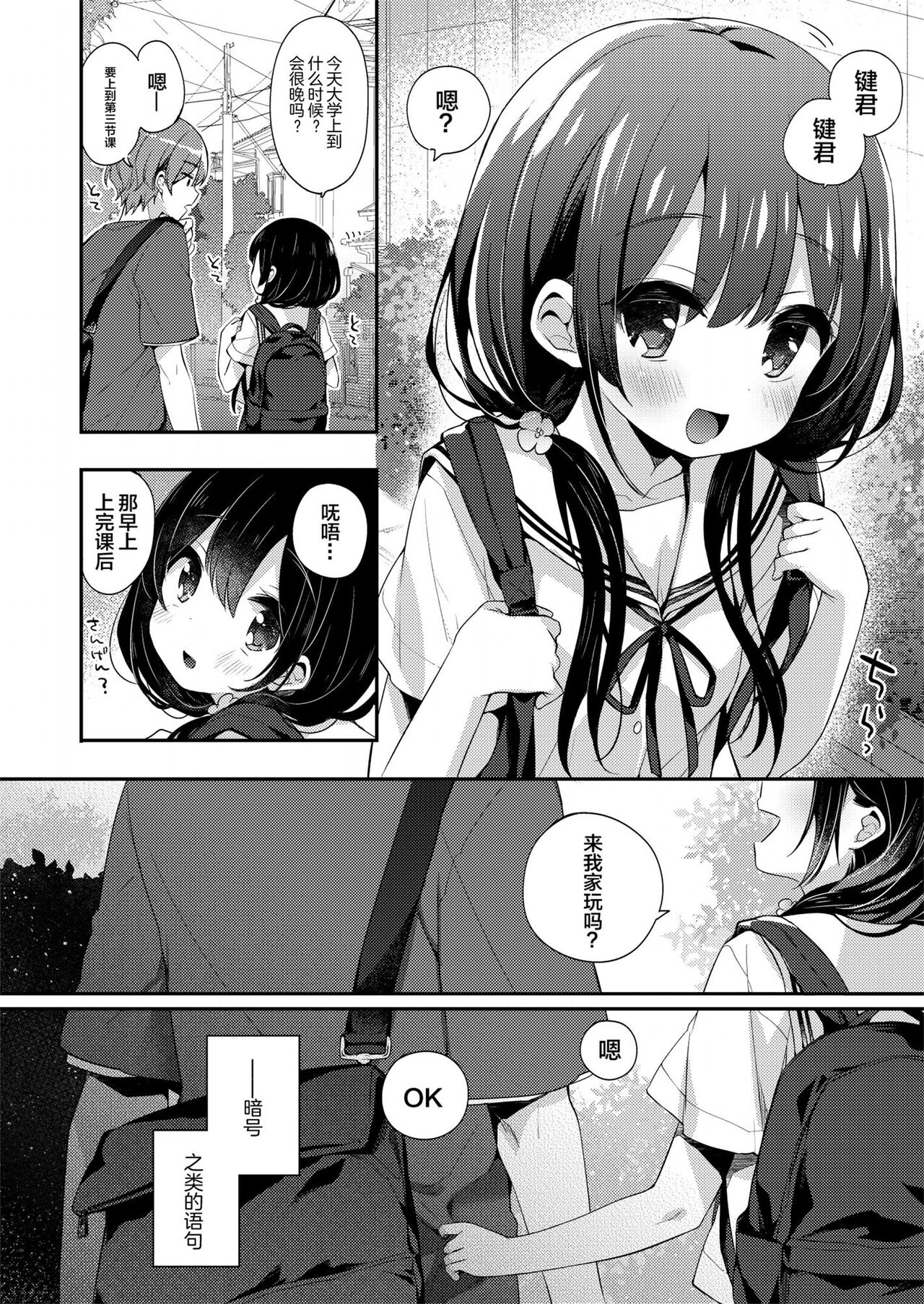 Boku-tachi wa, page 9 full