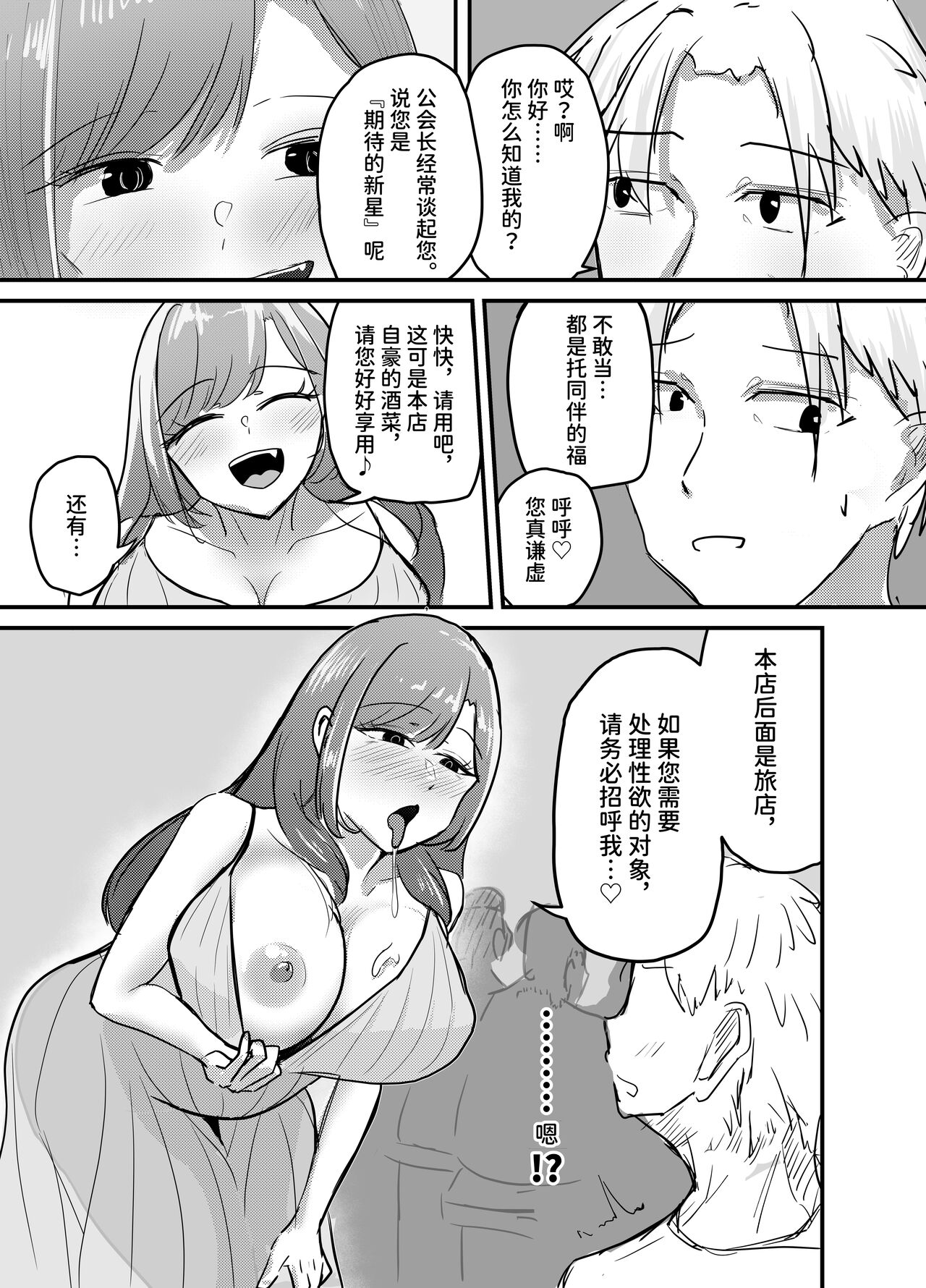 Succubus no Kyuuai Koudou page 6 full