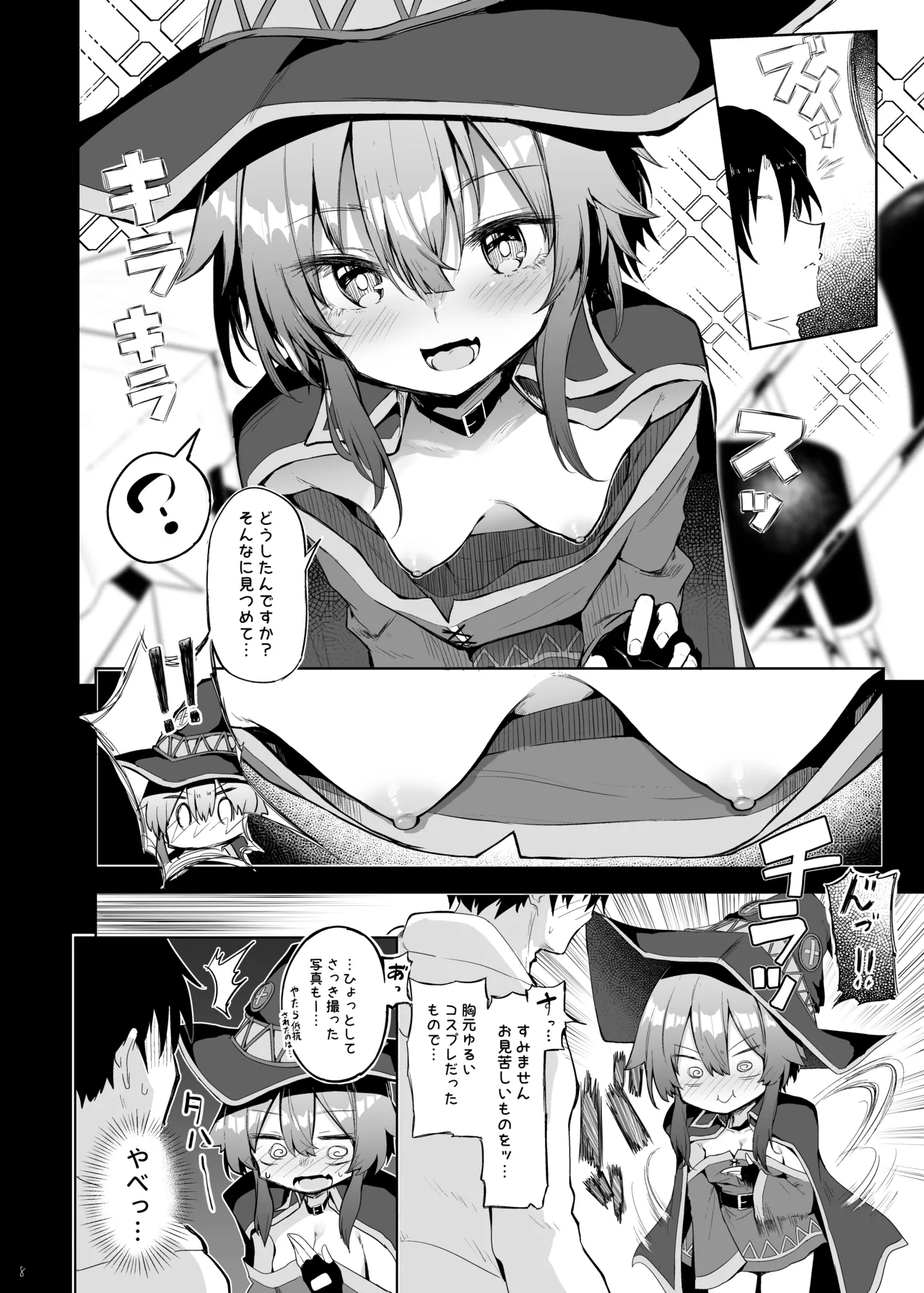 めぐみんコスプレイヤーとオフパコごっこ page 8 full