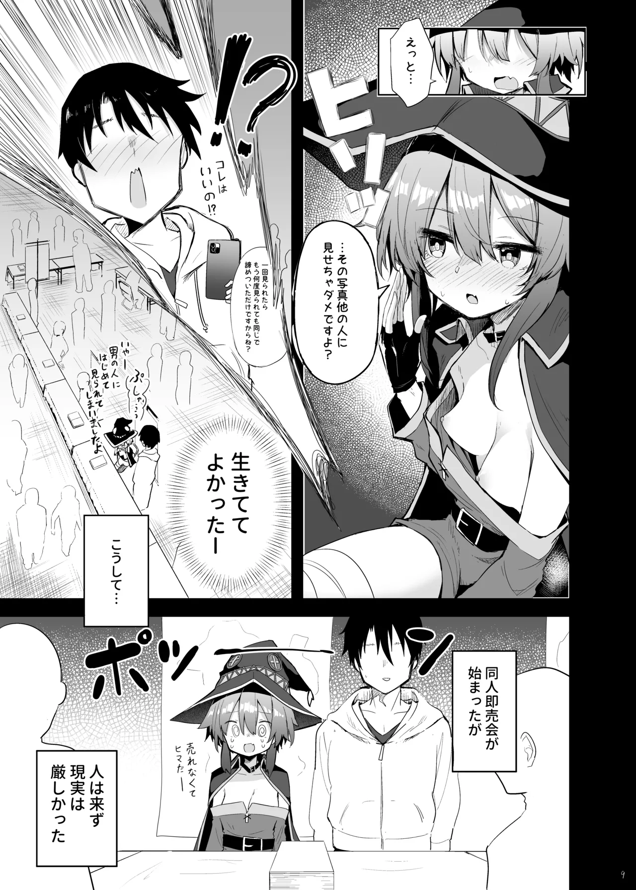 めぐみんコスプレイヤーとオフパコごっこ page 9 full