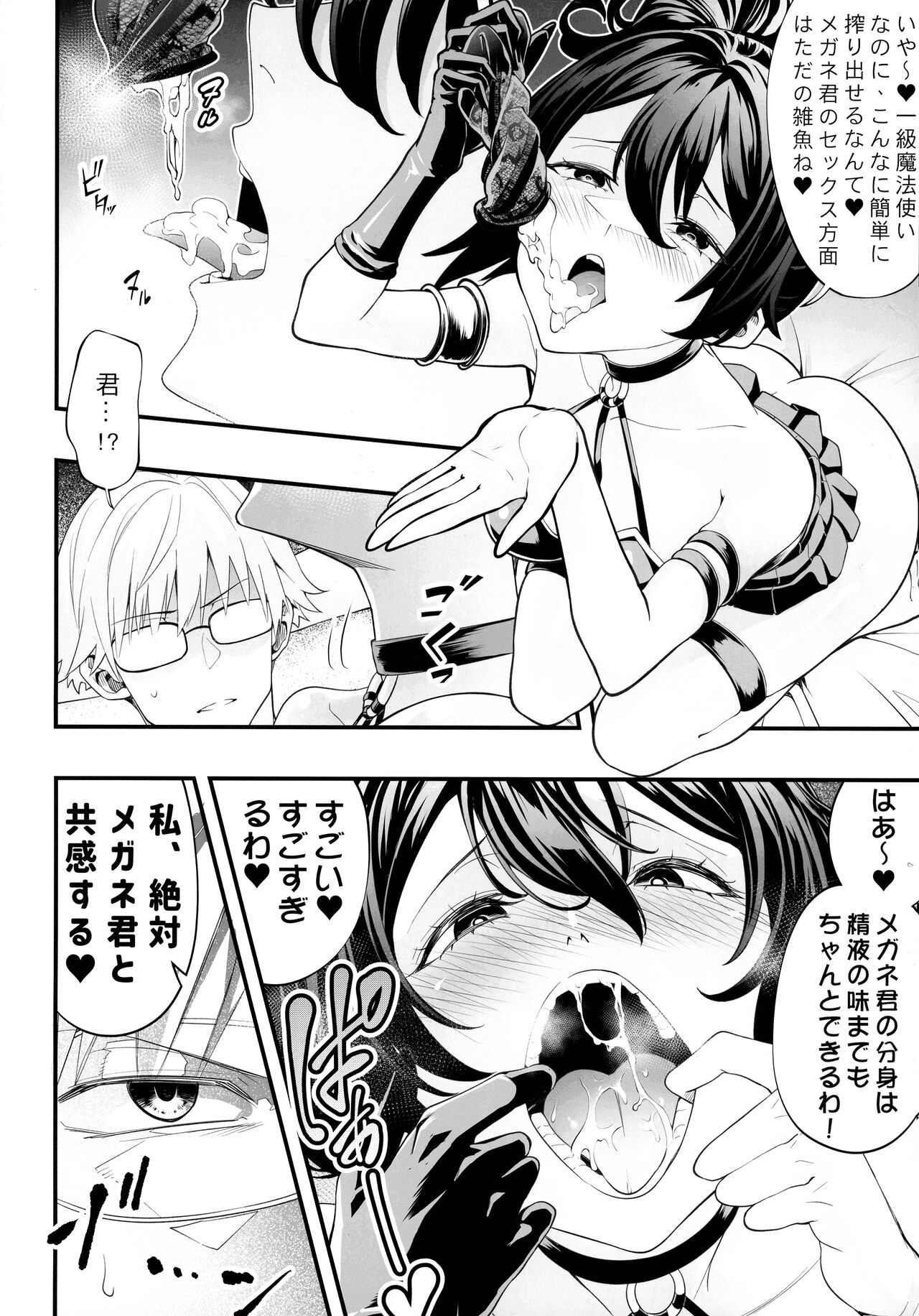 Megane-kun to Issho ni Kyoukan Suru "Zecchou Mahou" page 10 full
