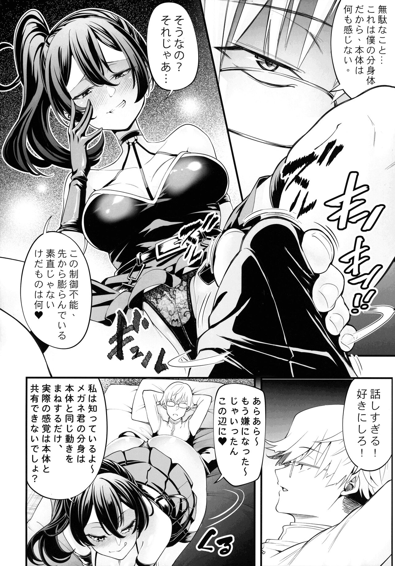Megane-kun to Issho ni Kyoukan Suru "Zecchou Mahou" page 4 full