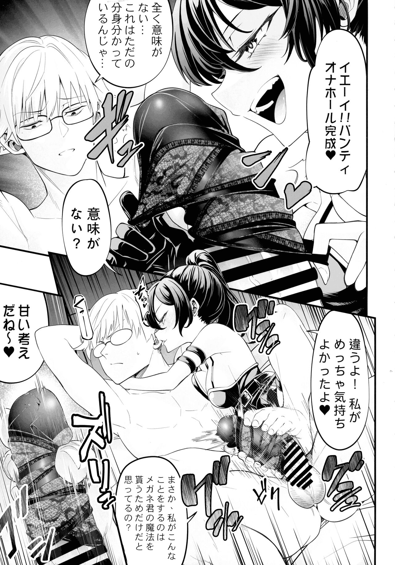Megane-kun to Issho ni Kyoukan Suru "Zecchou Mahou" page 7 full