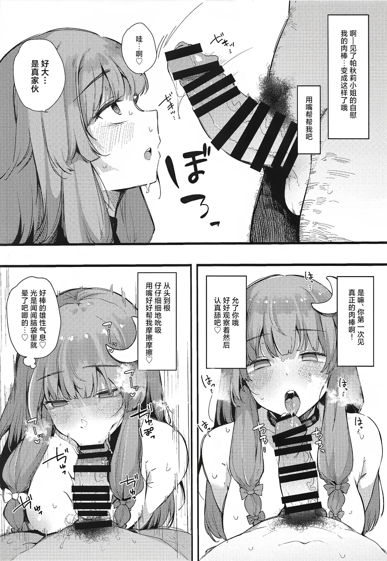 Saimin Toshokan page 5 full