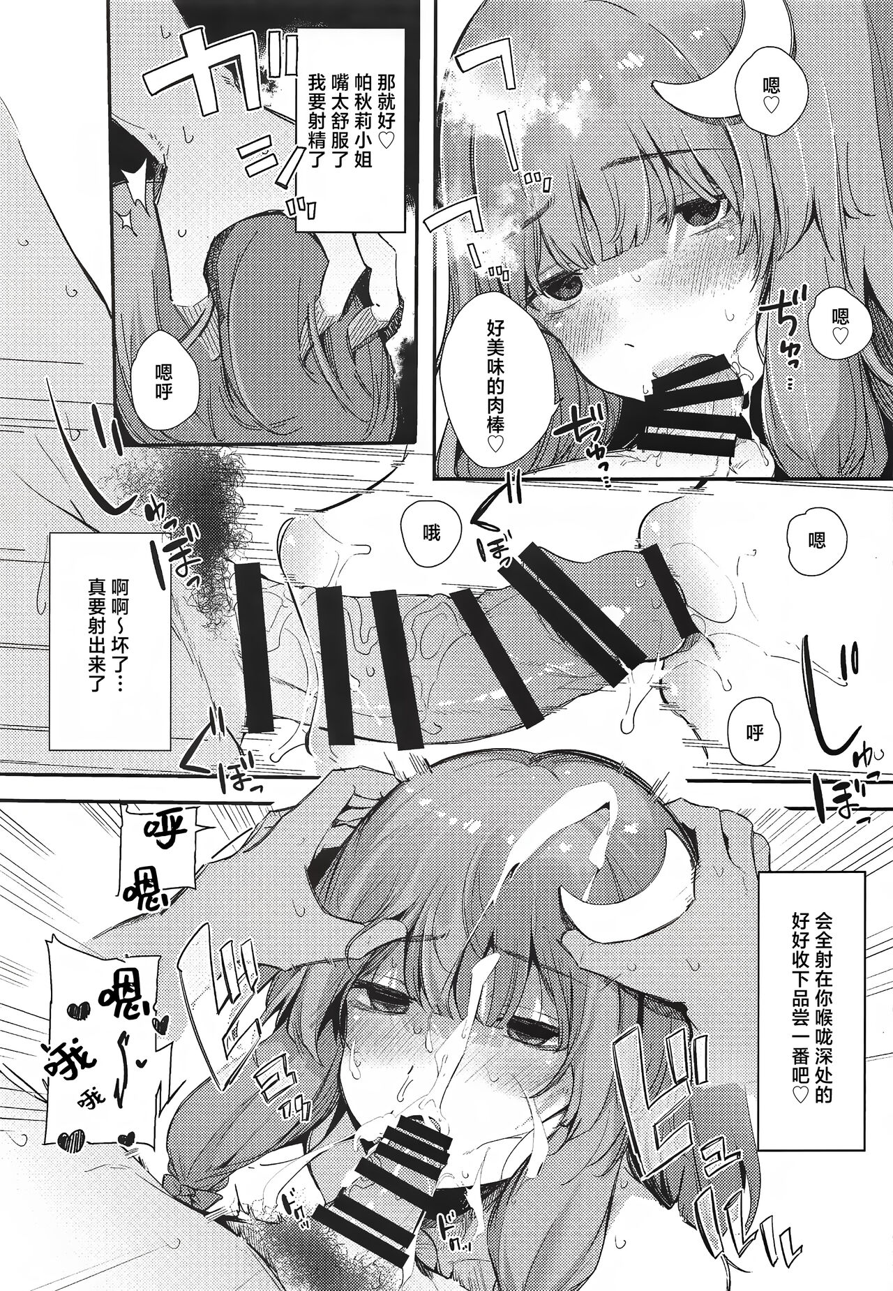 Saimin Toshokan page 6 full