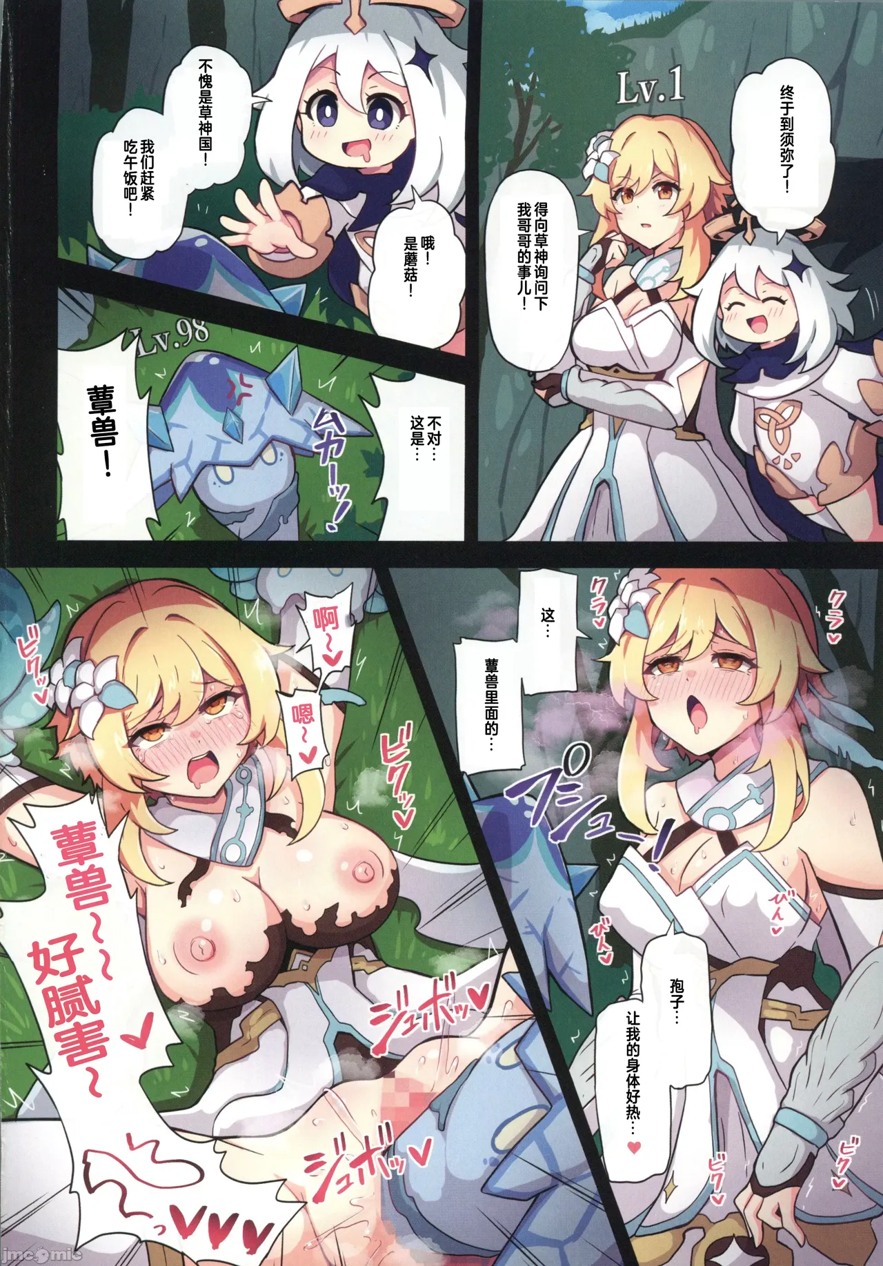 Tabibito Haibokuki Ver.3.0 Sumeru Hen page 2 full