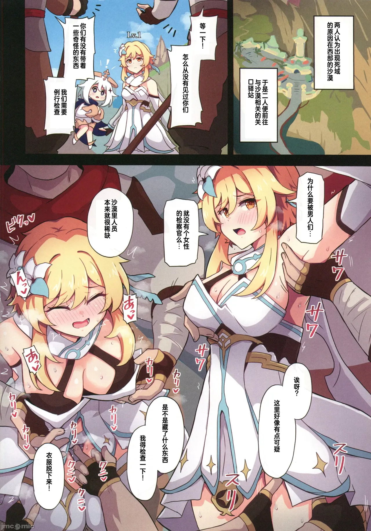 Tabibito Haibokuki Ver.3.0 Sumeru Hen page 6 full