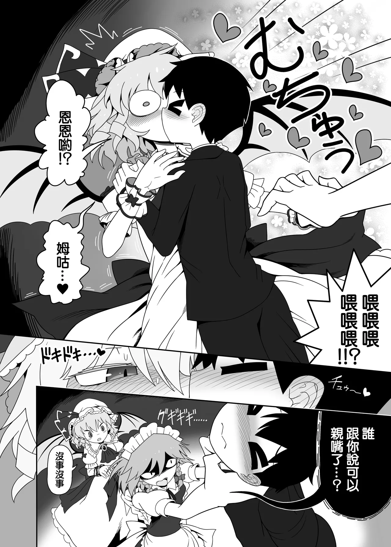 Remi-chan to Shota page 6 full