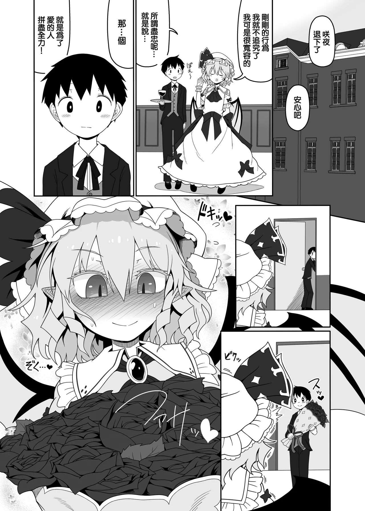 Remi-chan to Shota page 7 full