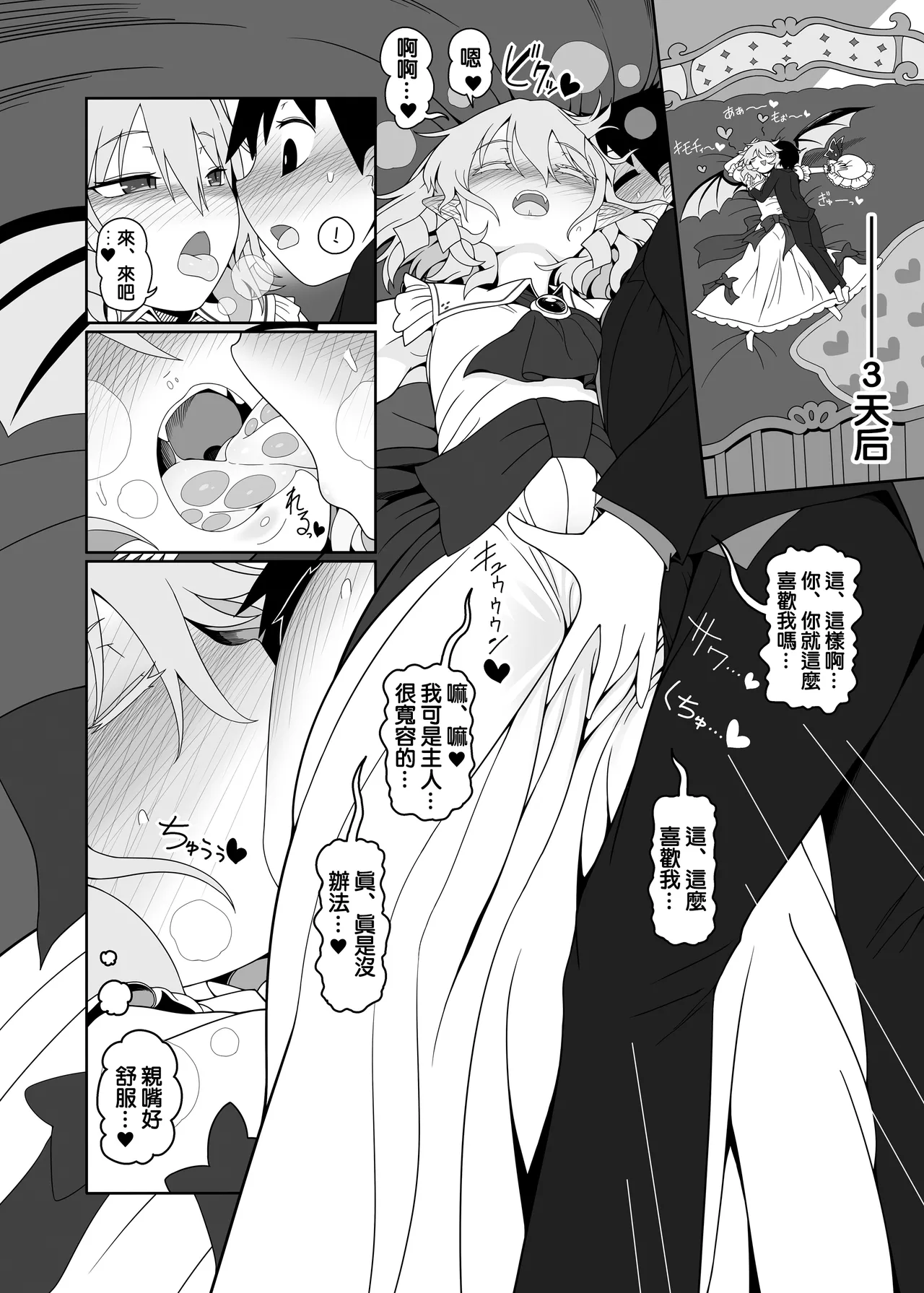 Remi-chan to Shota page 8 full