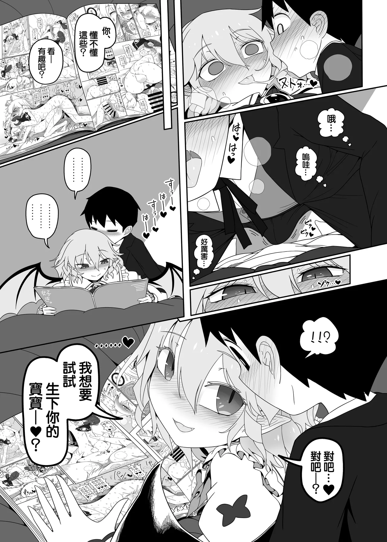 Remi-chan to Shota page 9 full