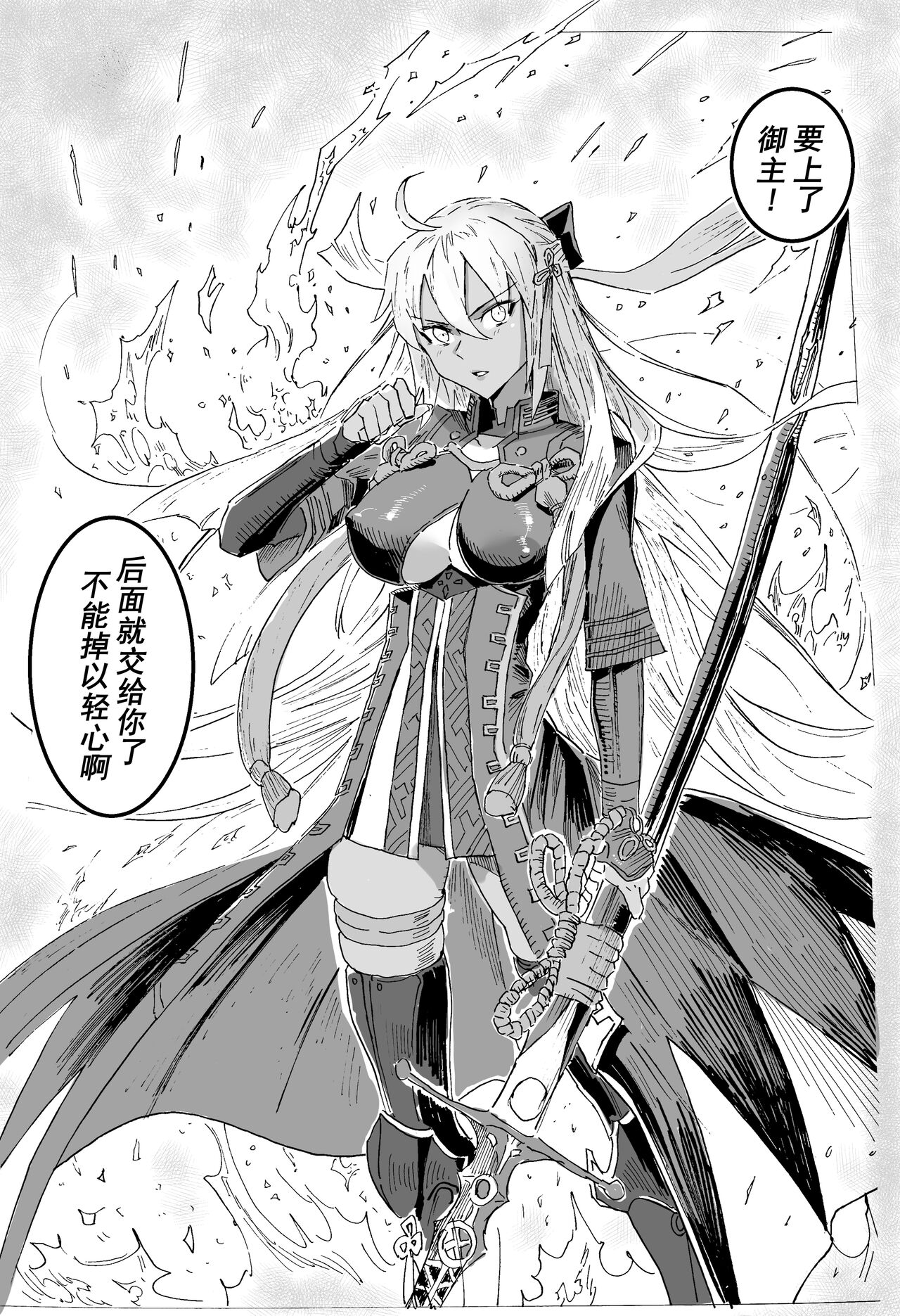 《魔神 堕》 page 2 full