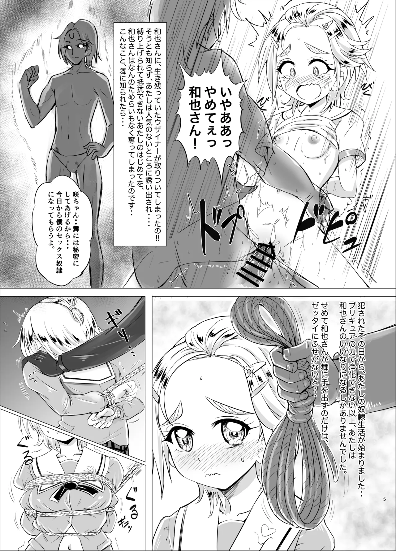 BSSS ーBoku ga Sakini Saki ga Sukikatteni Shitetanoniー page 4 full