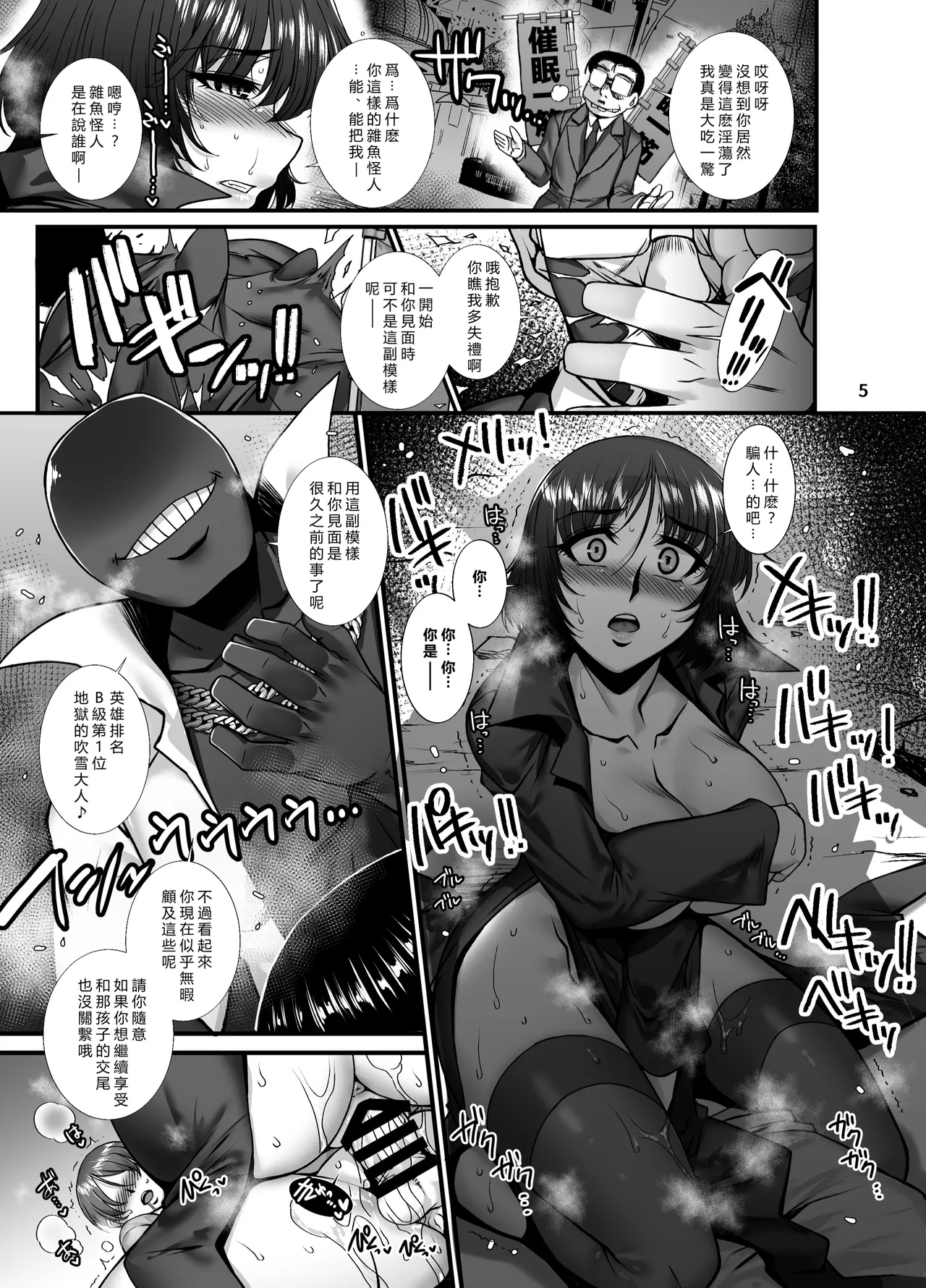 Fubuki Ranshin Kouhen "B-kyuu 1-i Hero ga Dosukebe Saimin nanka ni Makeru hazu ga......" page 4 full