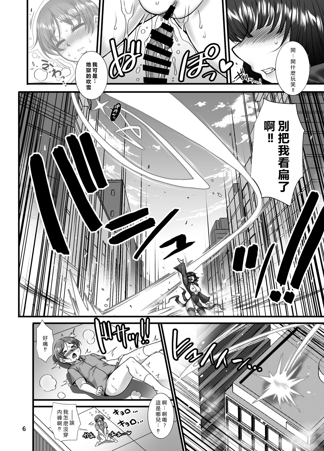 Fubuki Ranshin Kouhen "B-kyuu 1-i Hero ga Dosukebe Saimin nanka ni Makeru hazu ga......" page 5 full