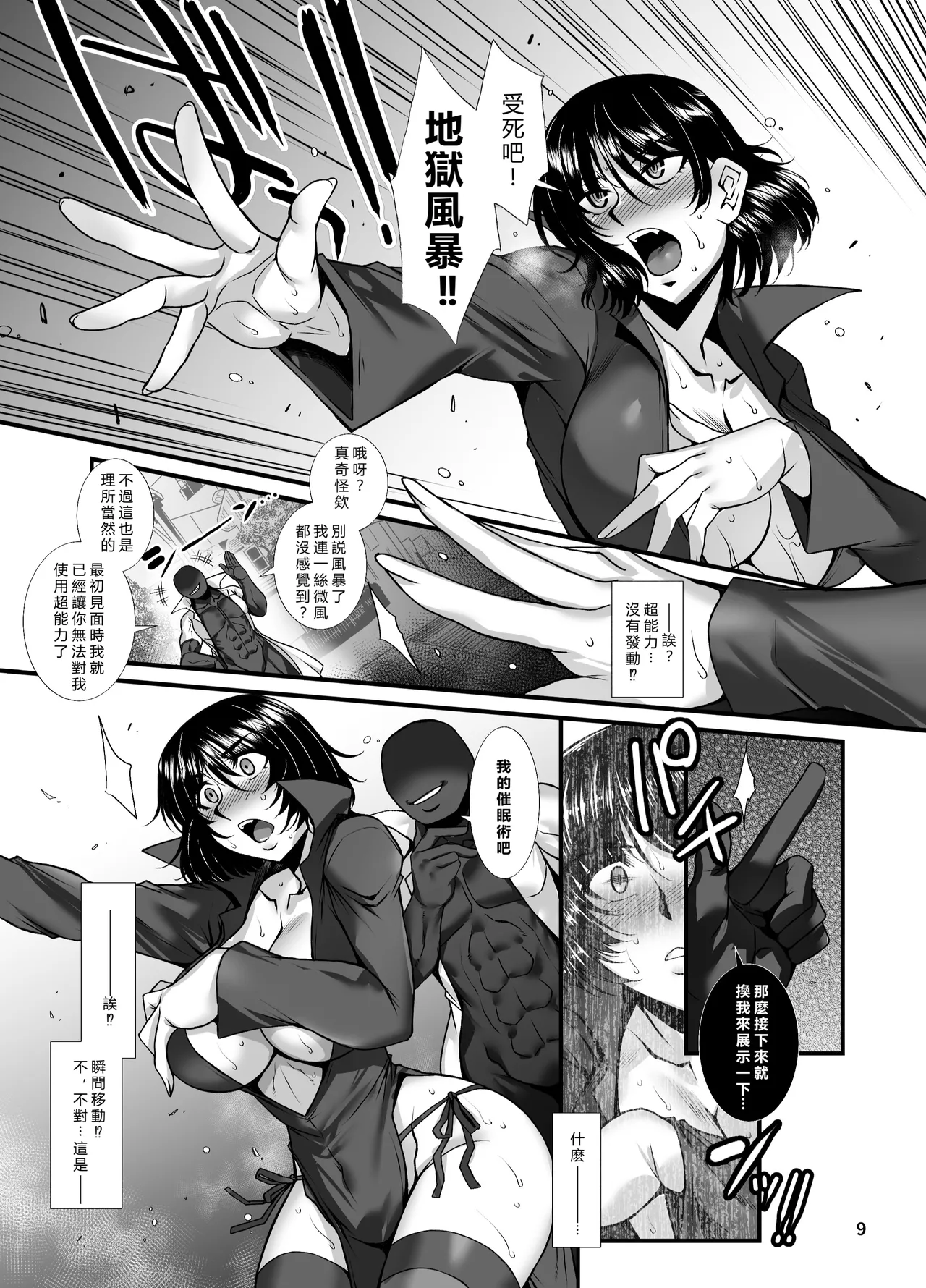 Fubuki Ranshin Kouhen "B-kyuu 1-i Hero ga Dosukebe Saimin nanka ni Makeru hazu ga......" page 8 full