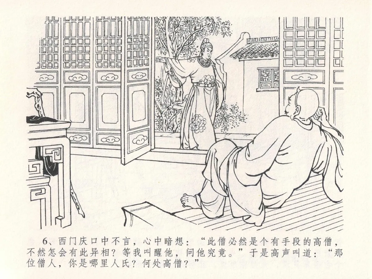 金瓶梅全传 二十五 嬉游蝴蝶巷 page 10 full