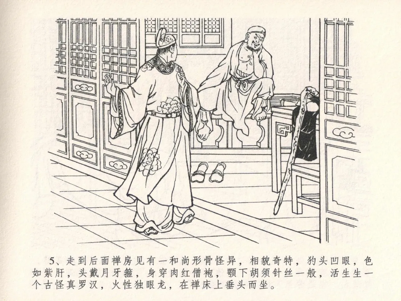 金瓶梅全传 二十五 嬉游蝴蝶巷 page 9 full