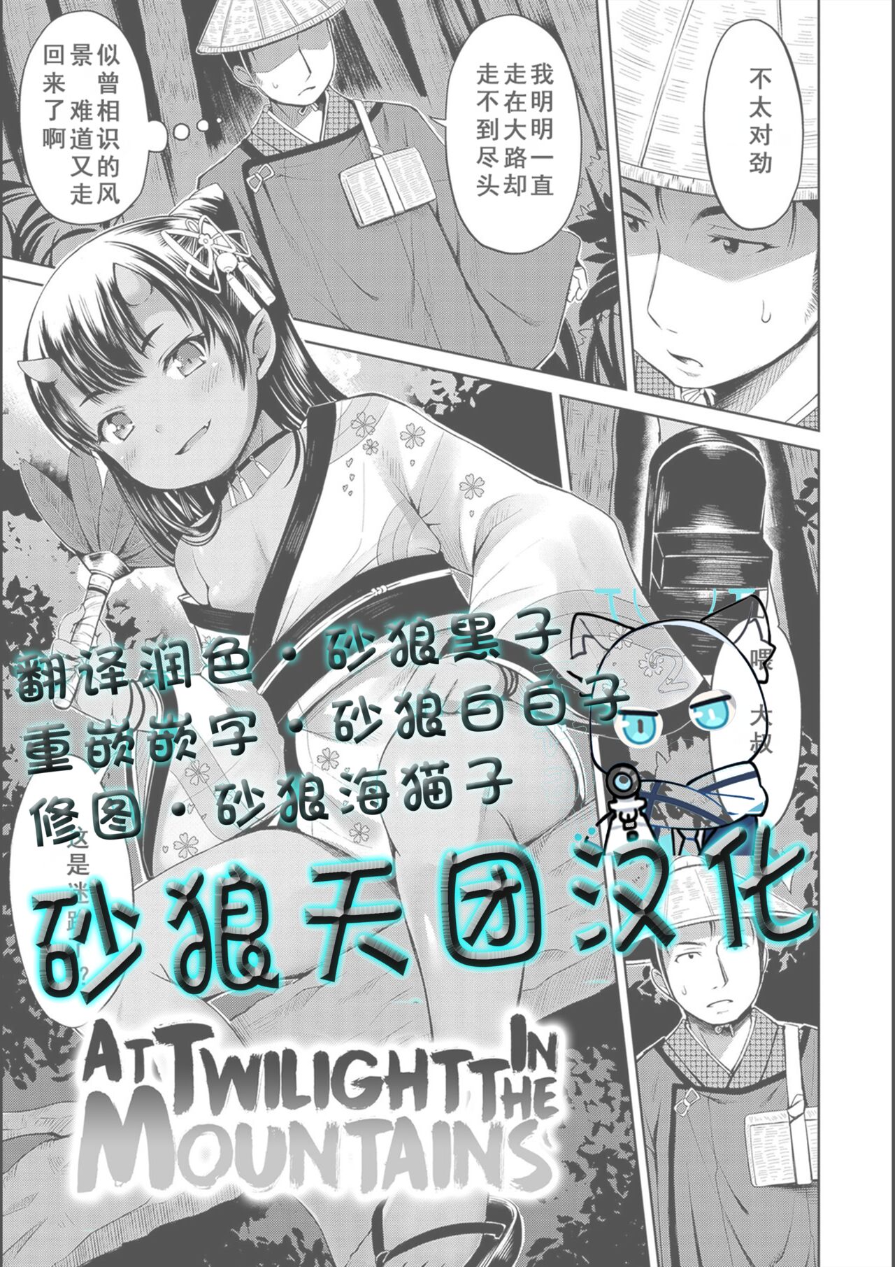 Yama no Tasogare nite | At Twilight in the Mountains page 1 full