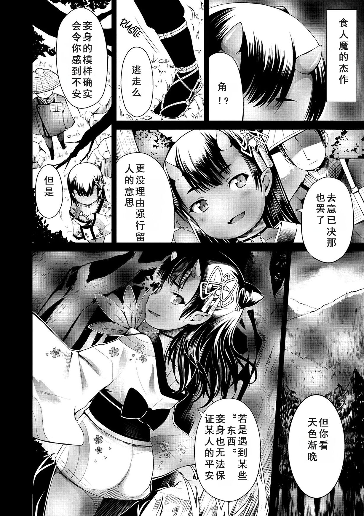 Yama no Tasogare nite | At Twilight in the Mountains page 5 full