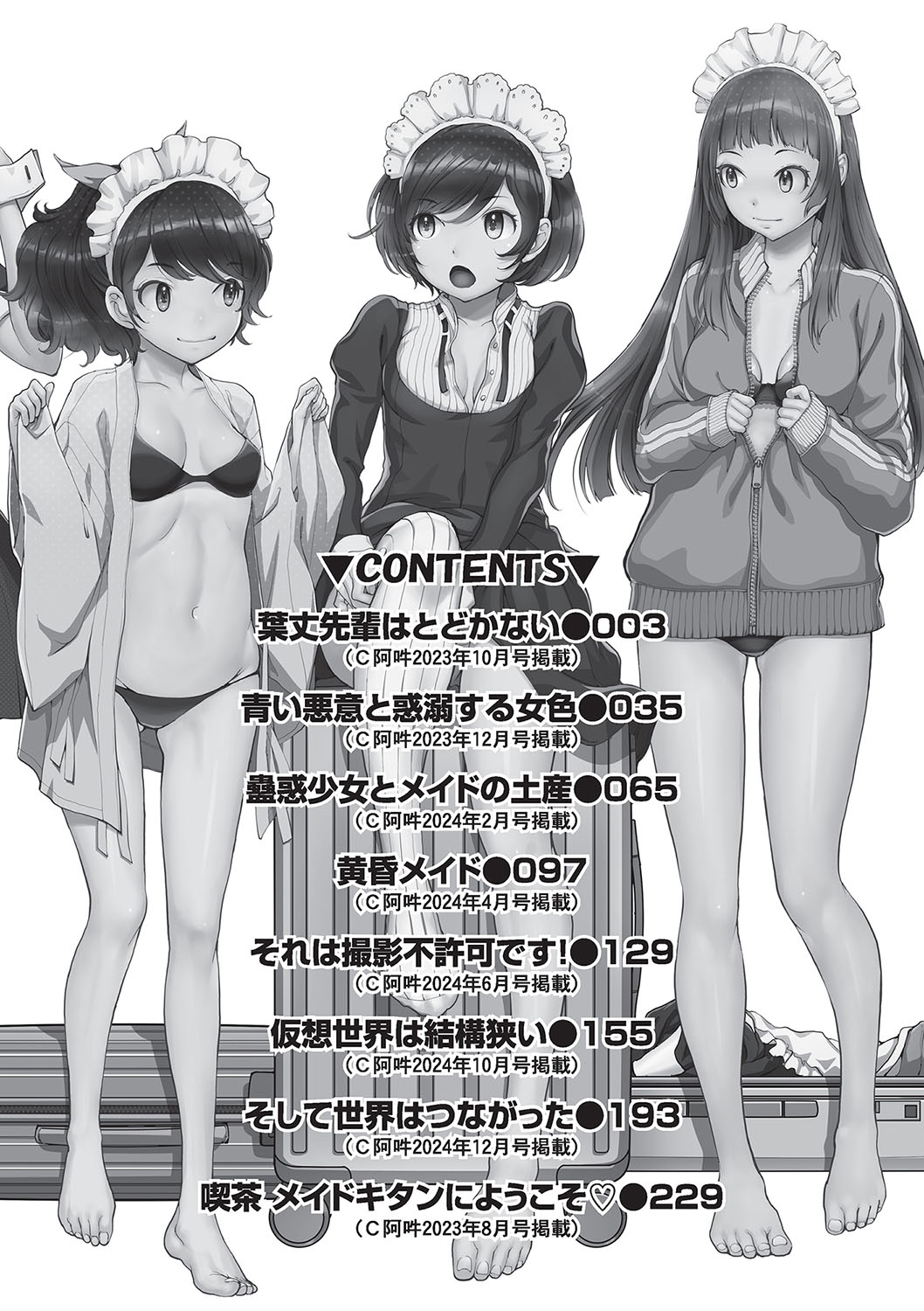 コスプレメイドがいかがわしい page 3 full