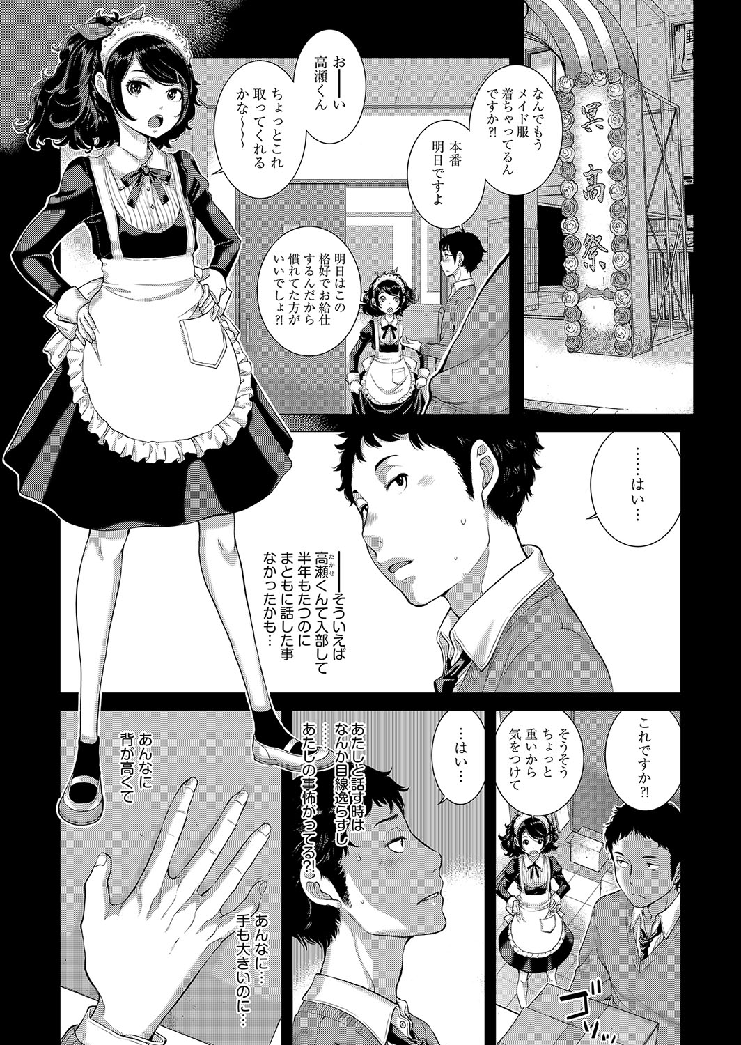 コスプレメイドがいかがわしい page 6 full