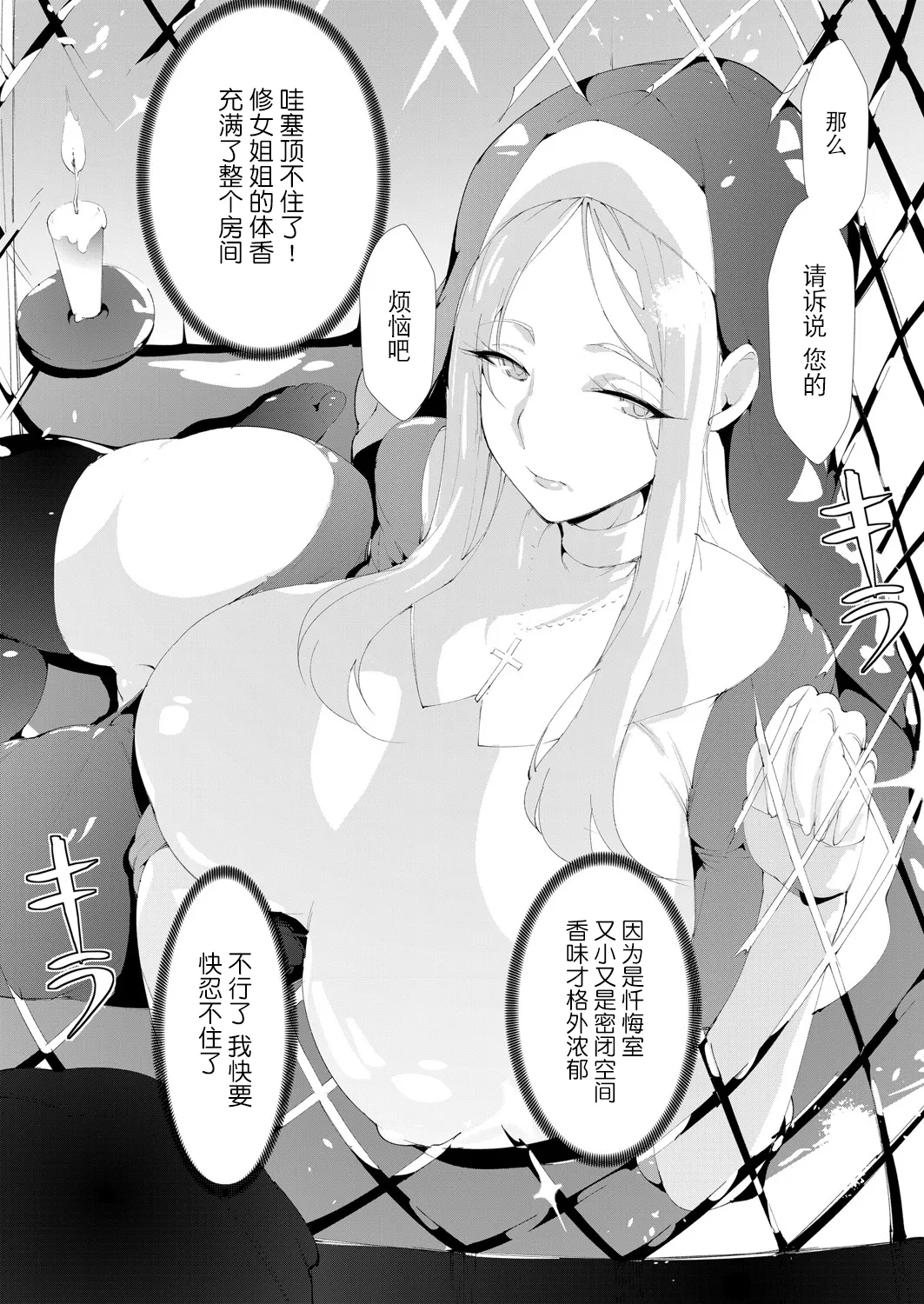 O-yurushi o Shisuta-san page 4 full