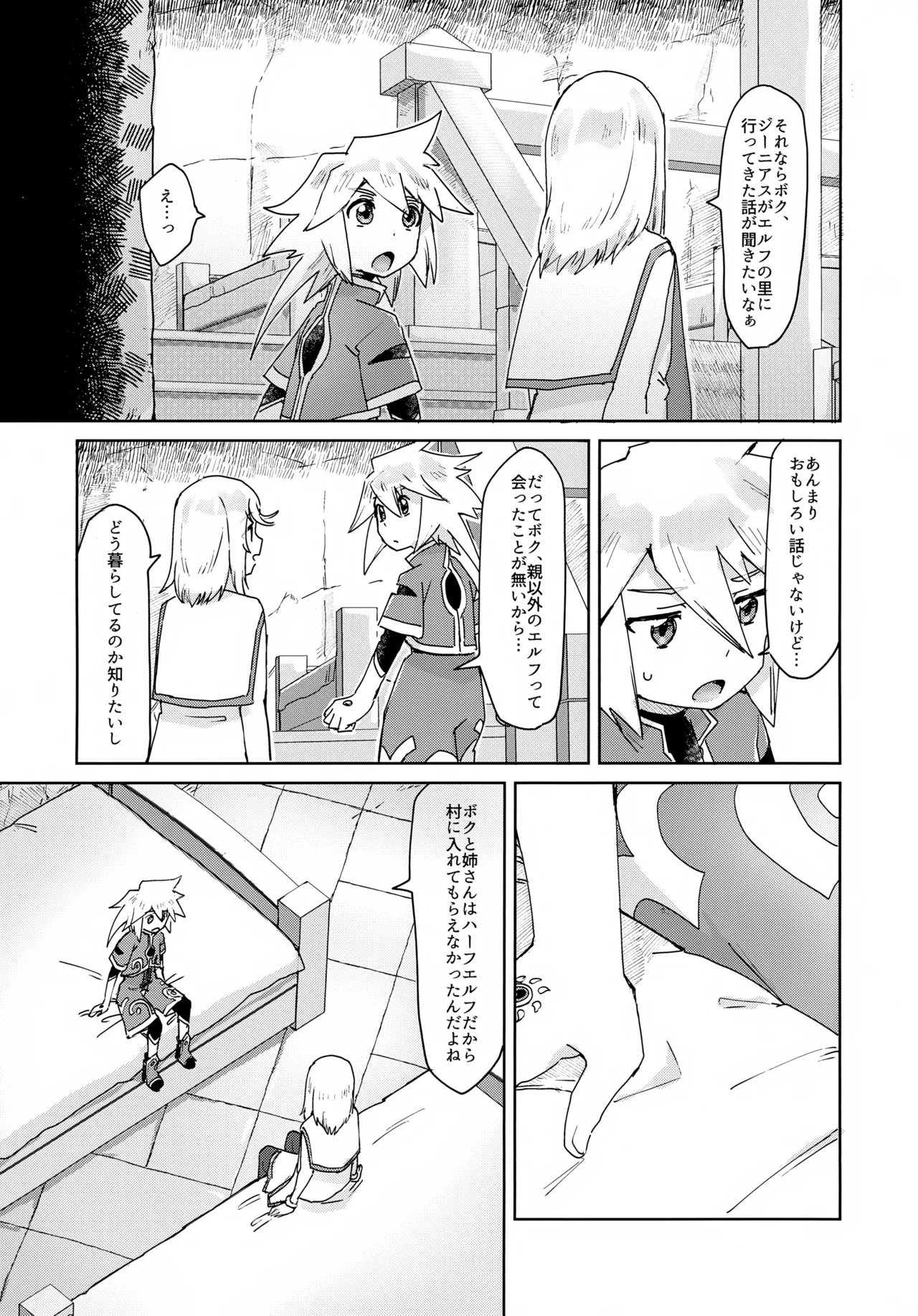 Oshiete Ageru page 7 full