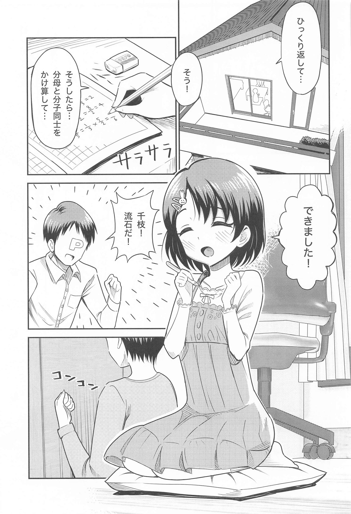 Sasaki Oyako no H na Taiketsu!! page 2 full