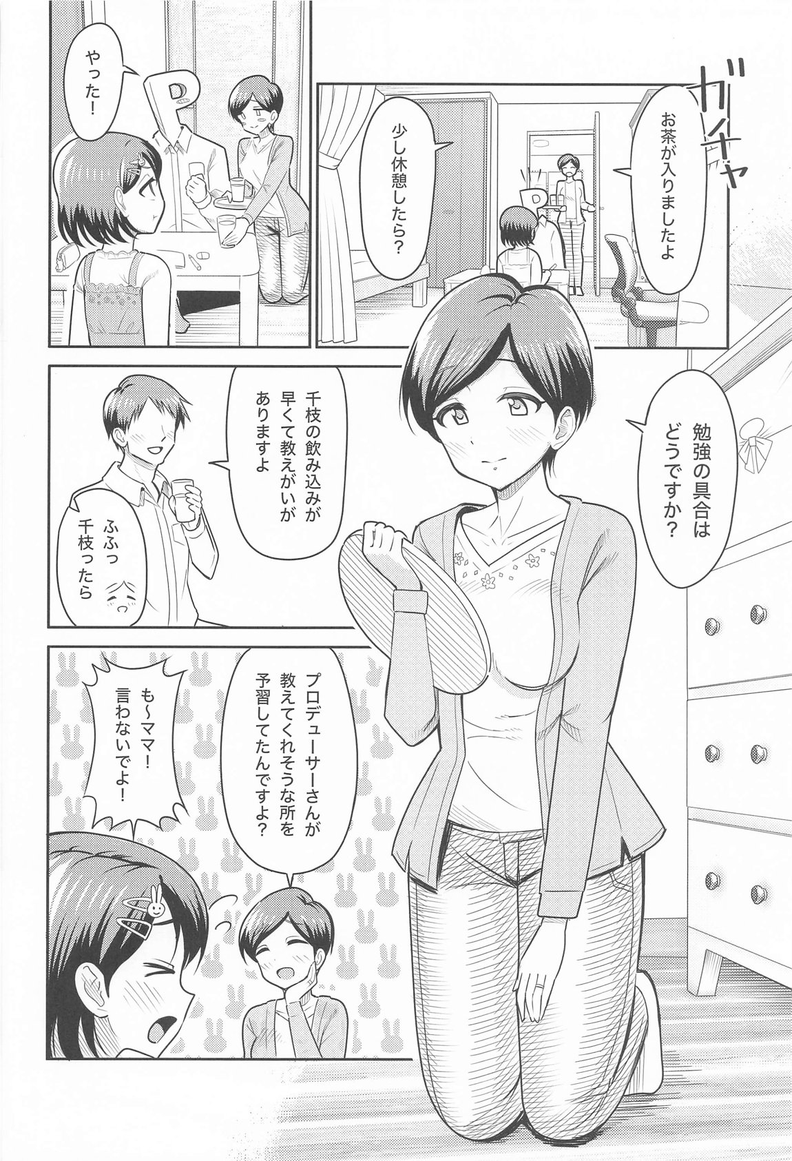 Sasaki Oyako no H na Taiketsu!! page 3 full