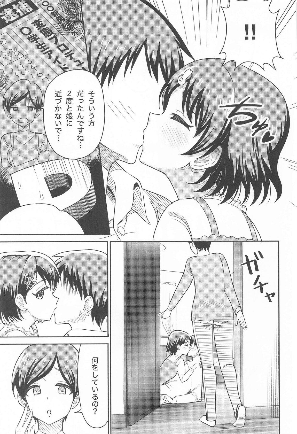 Sasaki Oyako no H na Taiketsu!! page 6 full
