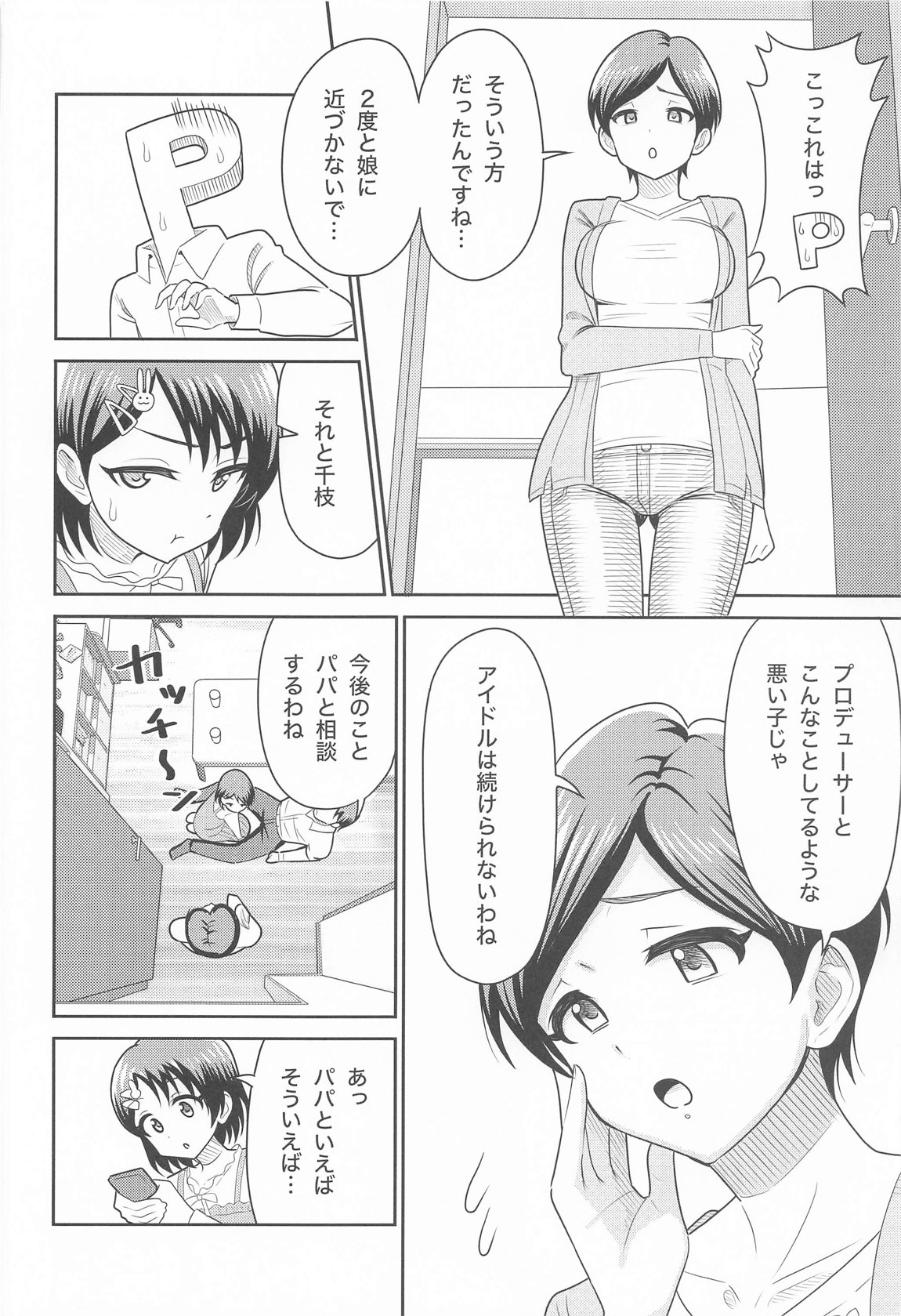 Sasaki Oyako no H na Taiketsu!! page 7 full
