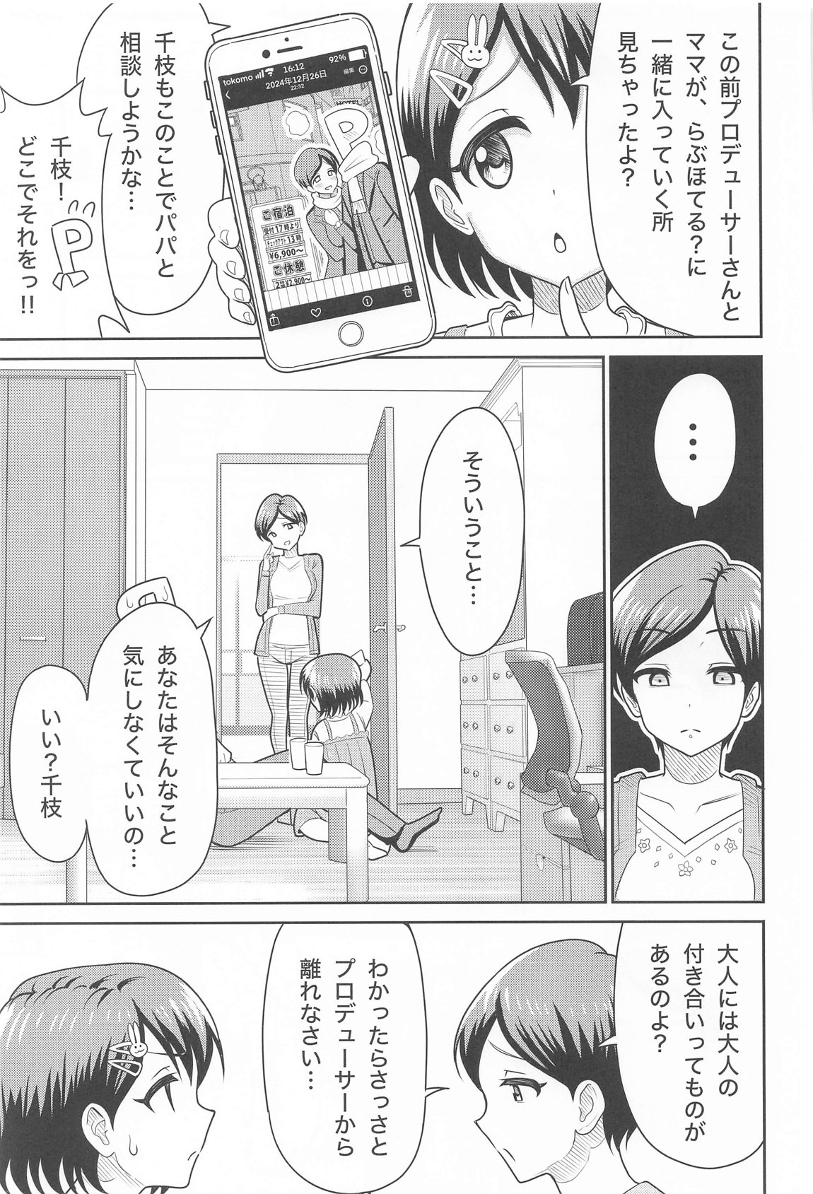 Sasaki Oyako no H na Taiketsu!! page 8 full