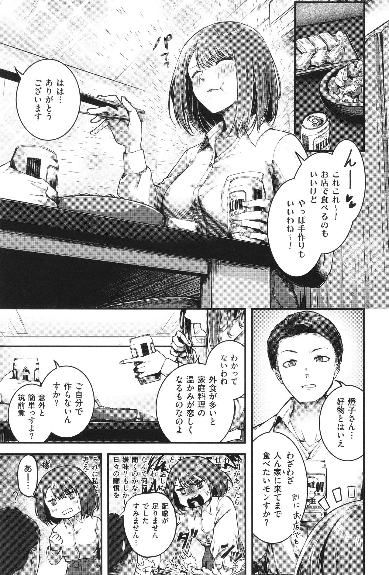 Horoyoi Love Motion page 10 full