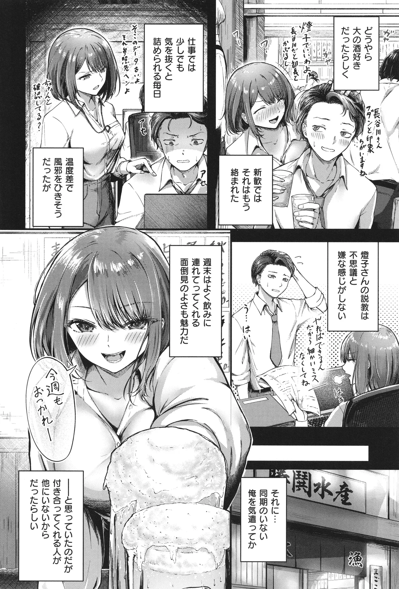 Horoyoi Love Motion page 7 full