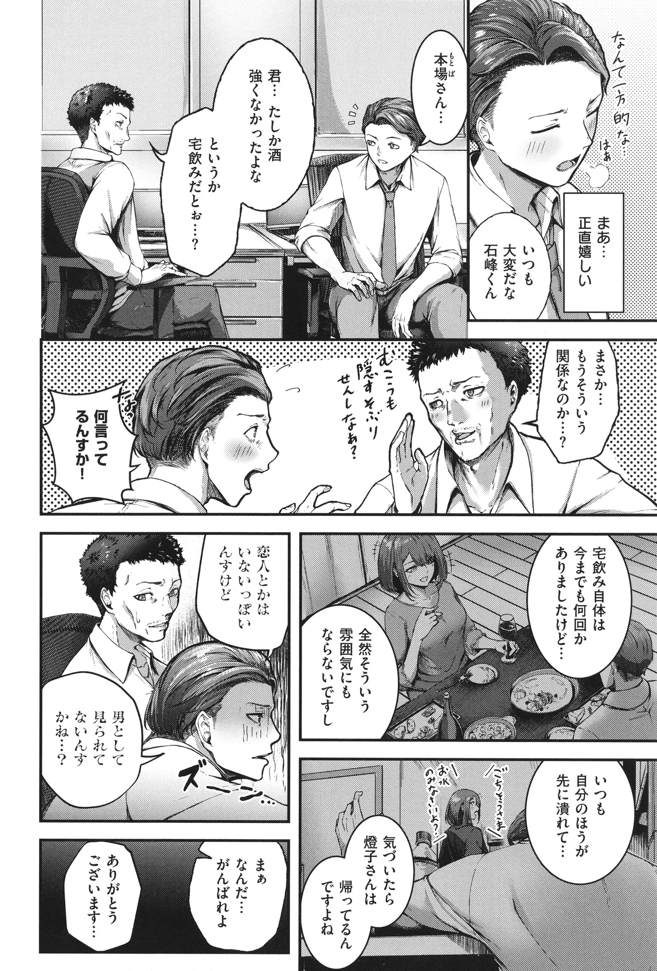 Horoyoi Love Motion page 9 full