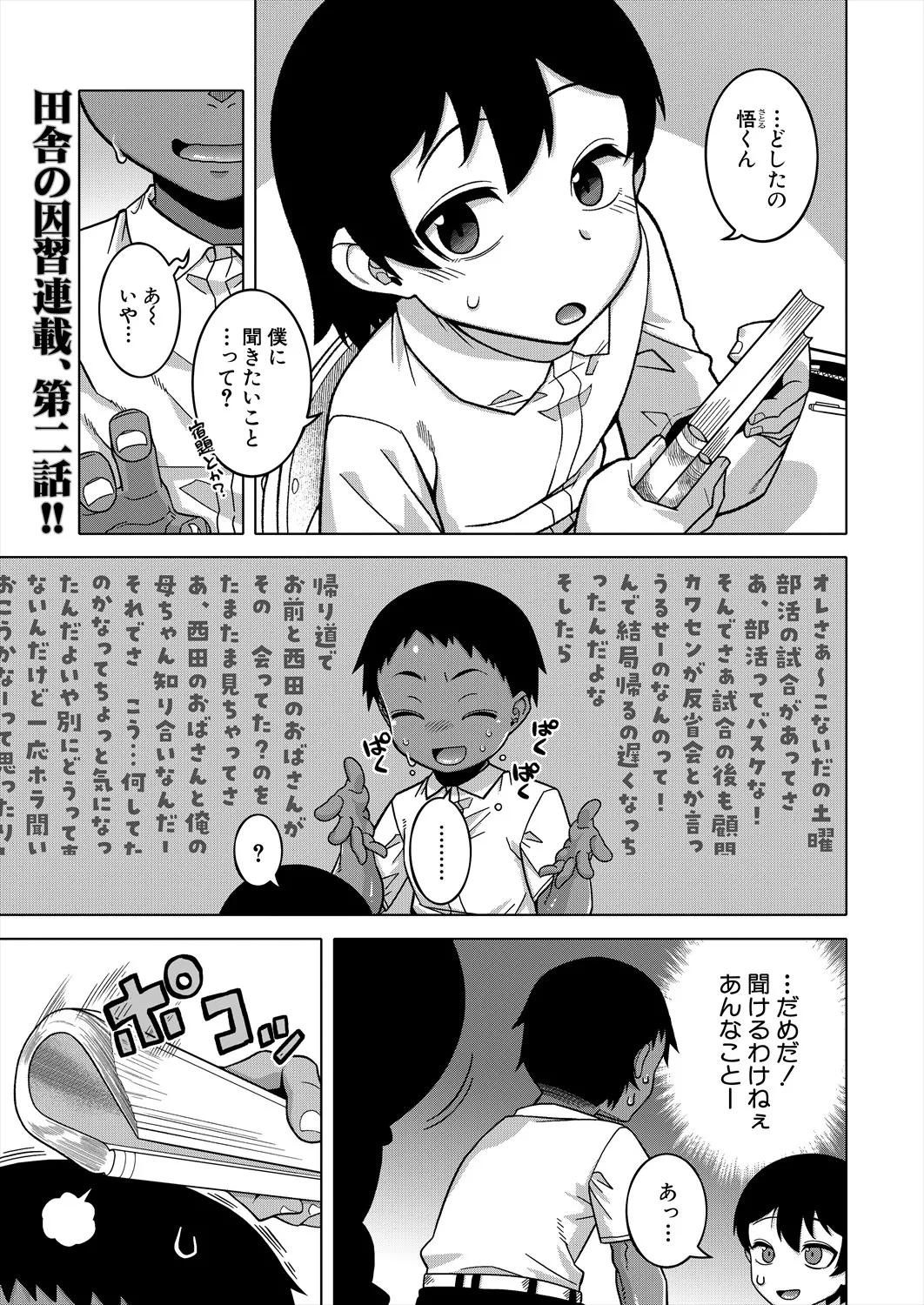 COMIC MILF 2025-06 Vol. 84 page 3 full