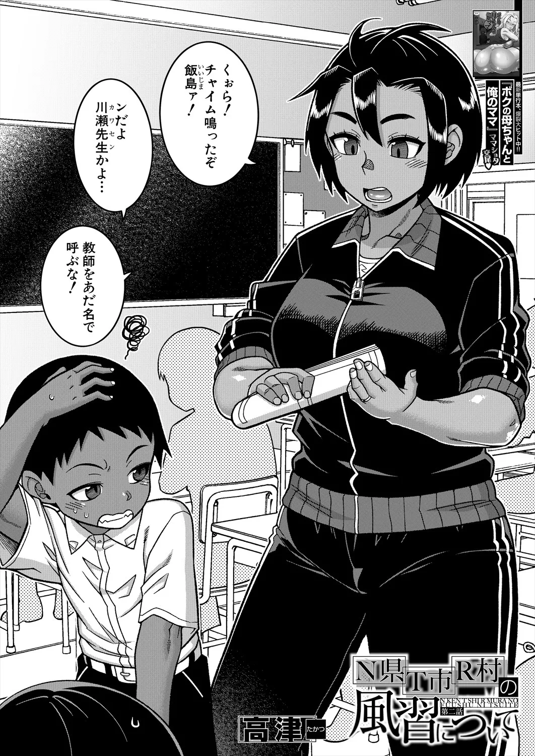 COMIC MILF 2025-06 Vol. 84 page 4 full