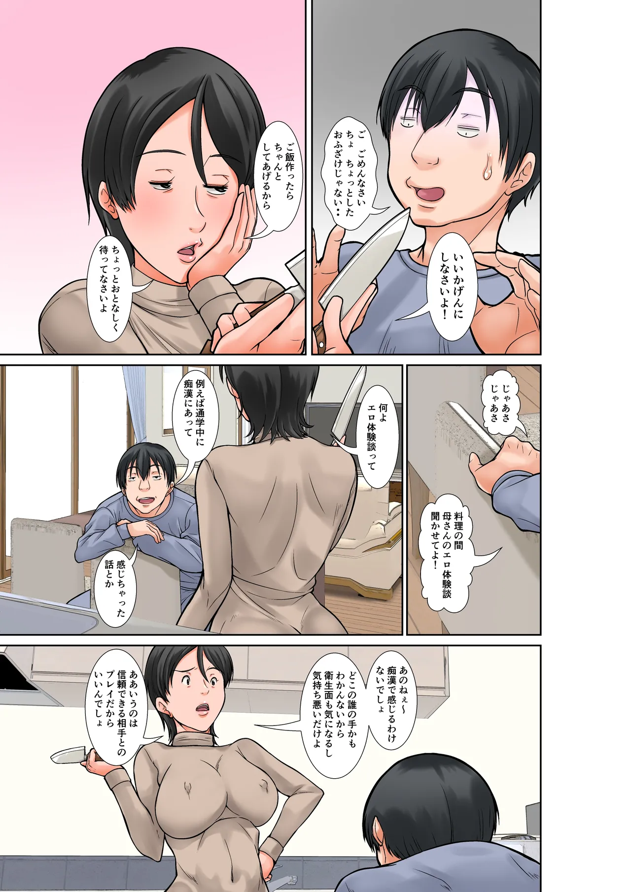 こら！あんた母親を口説いて何しようっていうの！〜カツオ独り暮らし編〜その5 お母さんの過去 page 5 full