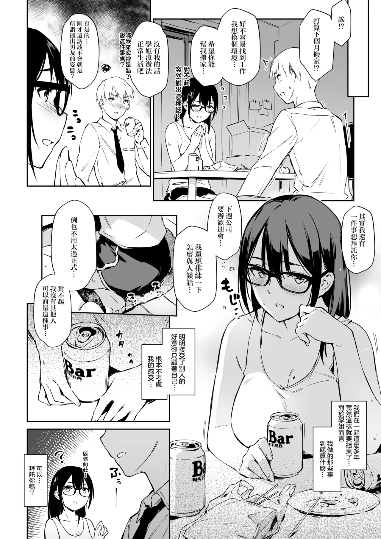 コミュ障先輩との社交シミュレーション page 3 full