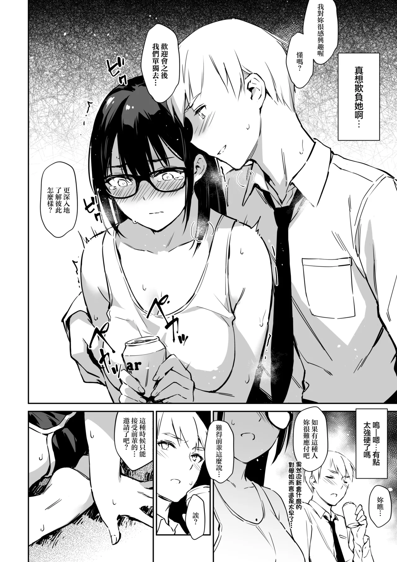 コミュ障先輩との社交シミュレーション page 5 full