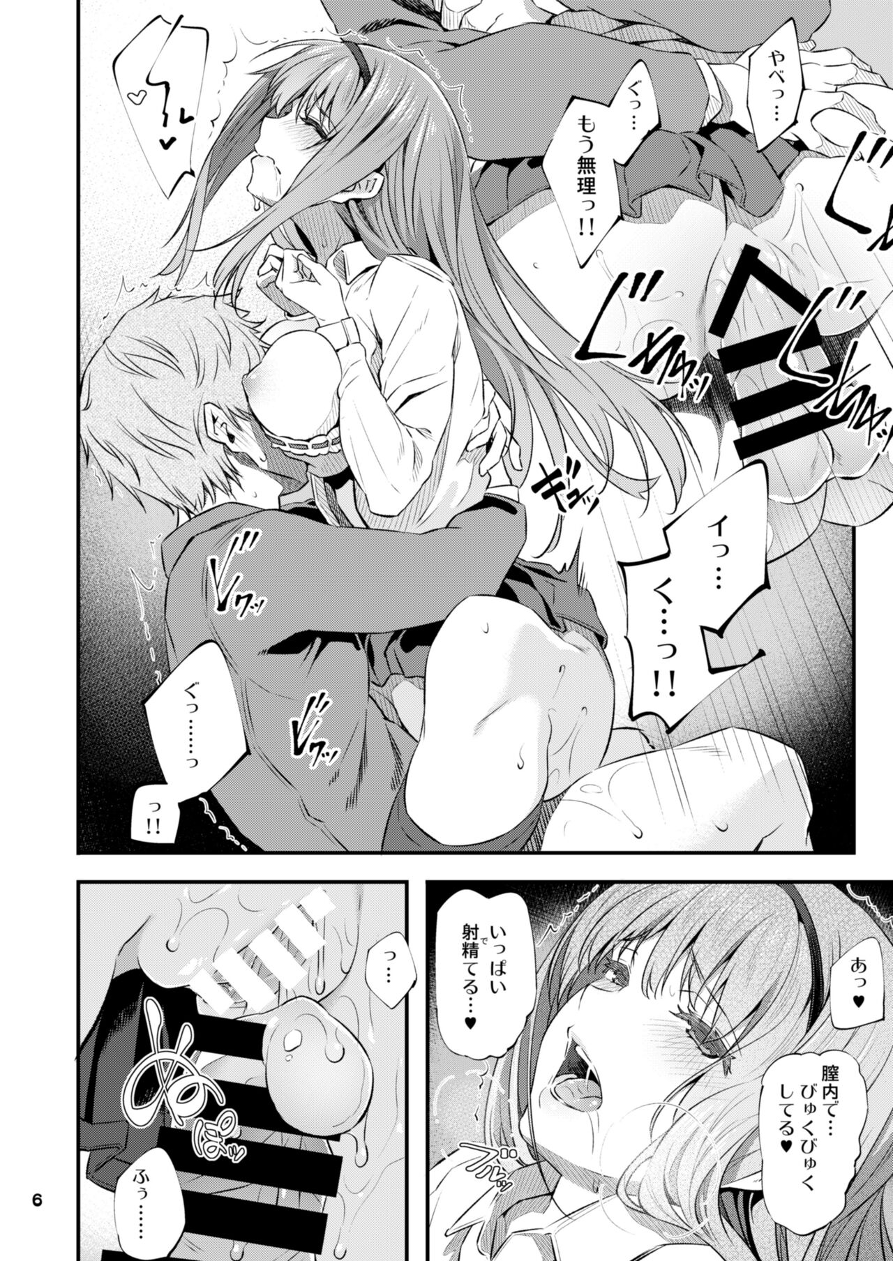 Nemuri hime Soushuuhen page 7 full