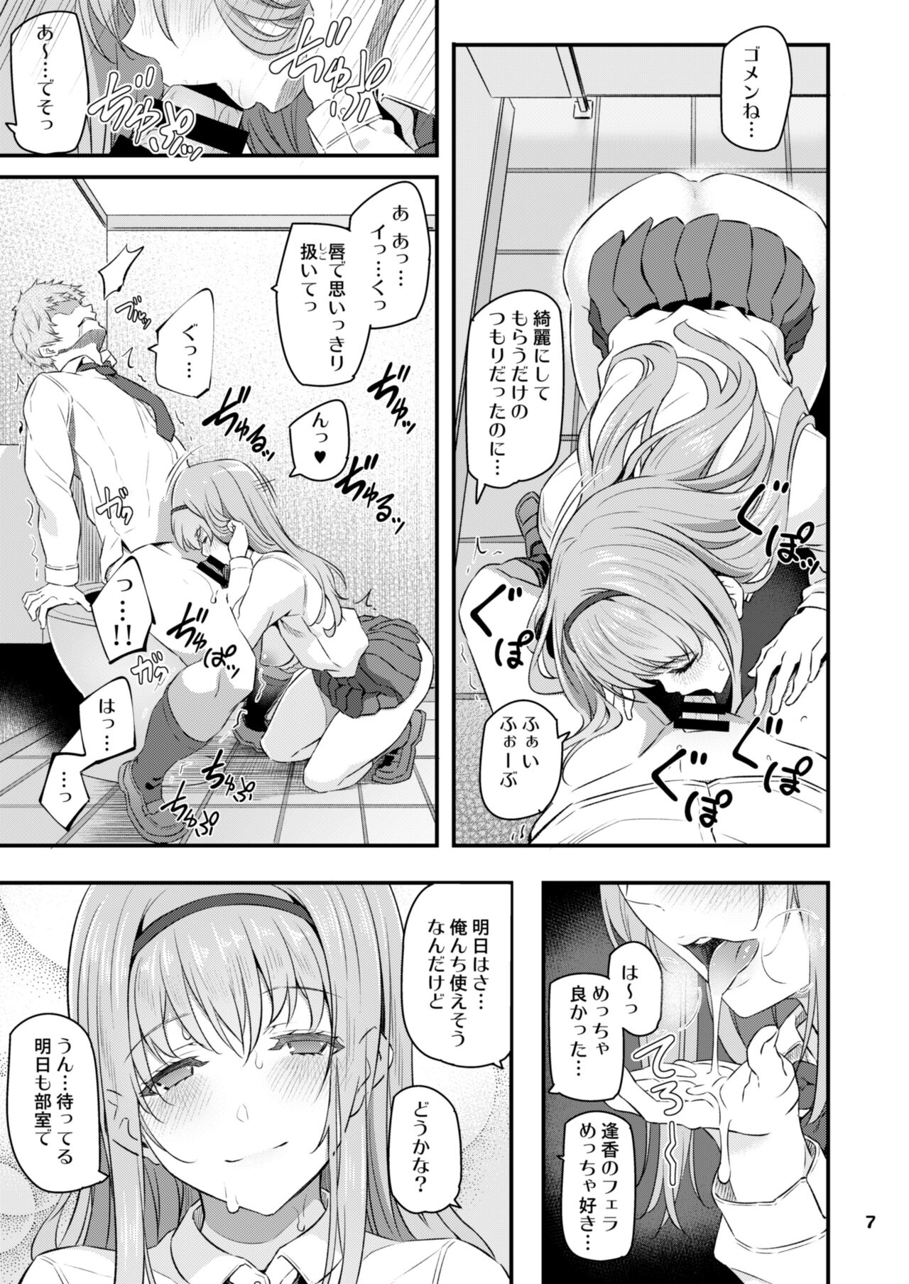 Nemuri hime Soushuuhen page 8 full